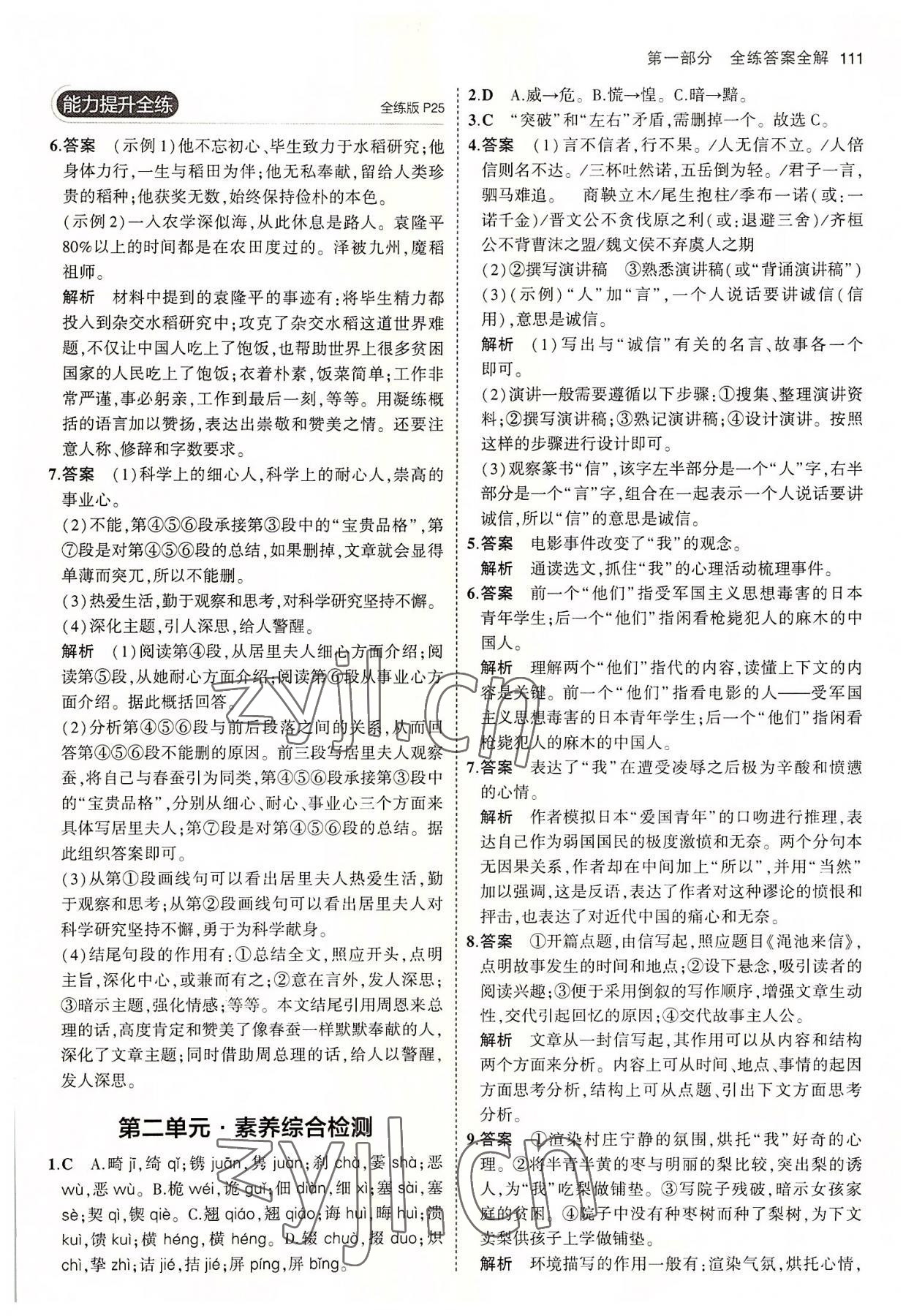2022年5年中考3年模拟初中语文八年级上册人教版五四制 第9页