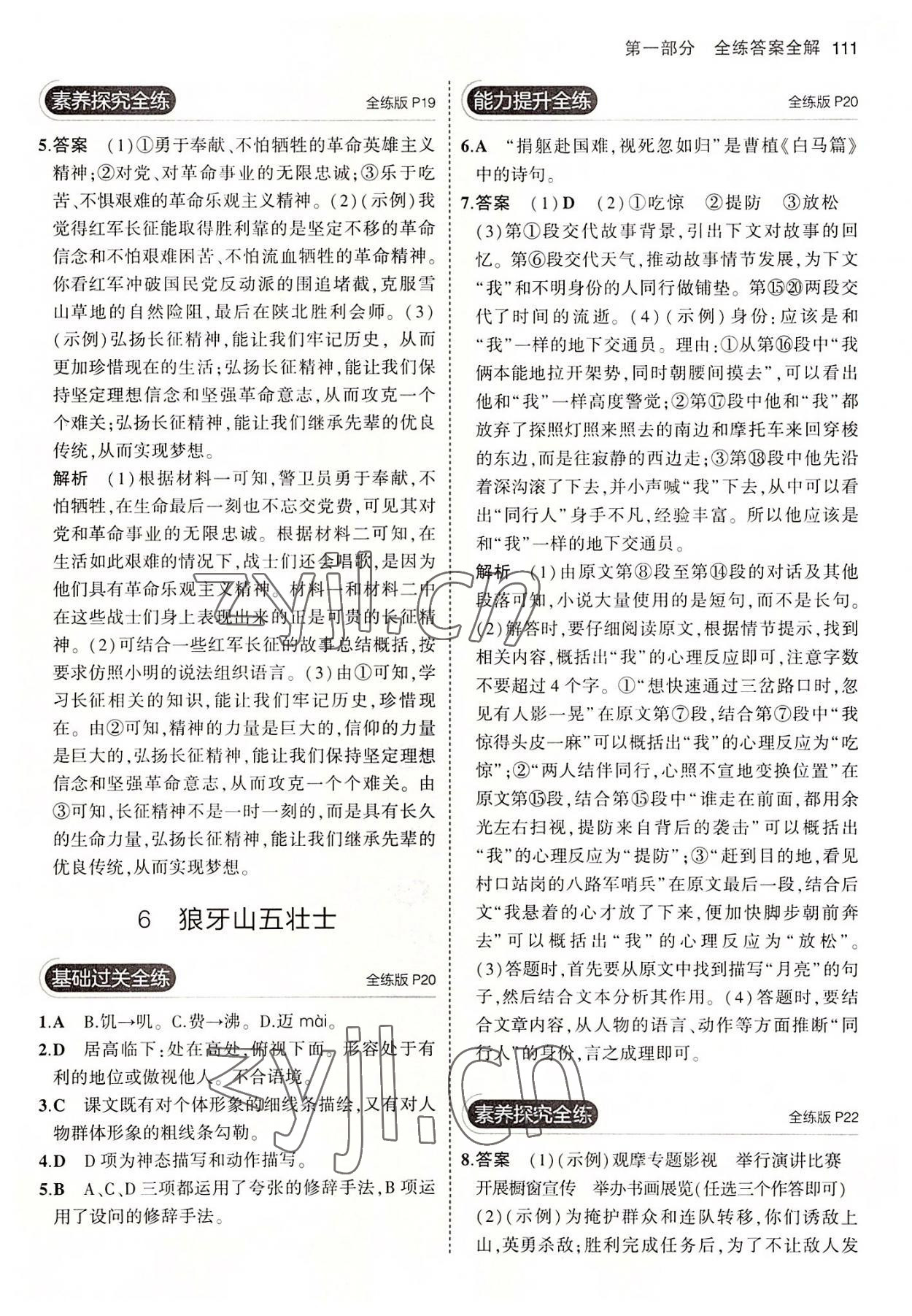 2022年5年中考3年模拟初中语文六年级上册人教版五四学制 第9页