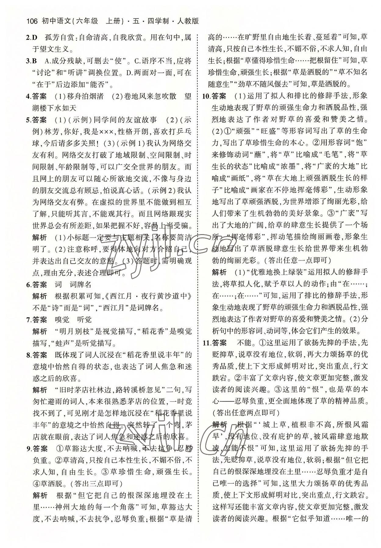 2022年5年中考3年模拟初中语文六年级上册人教版五四学制 第4页