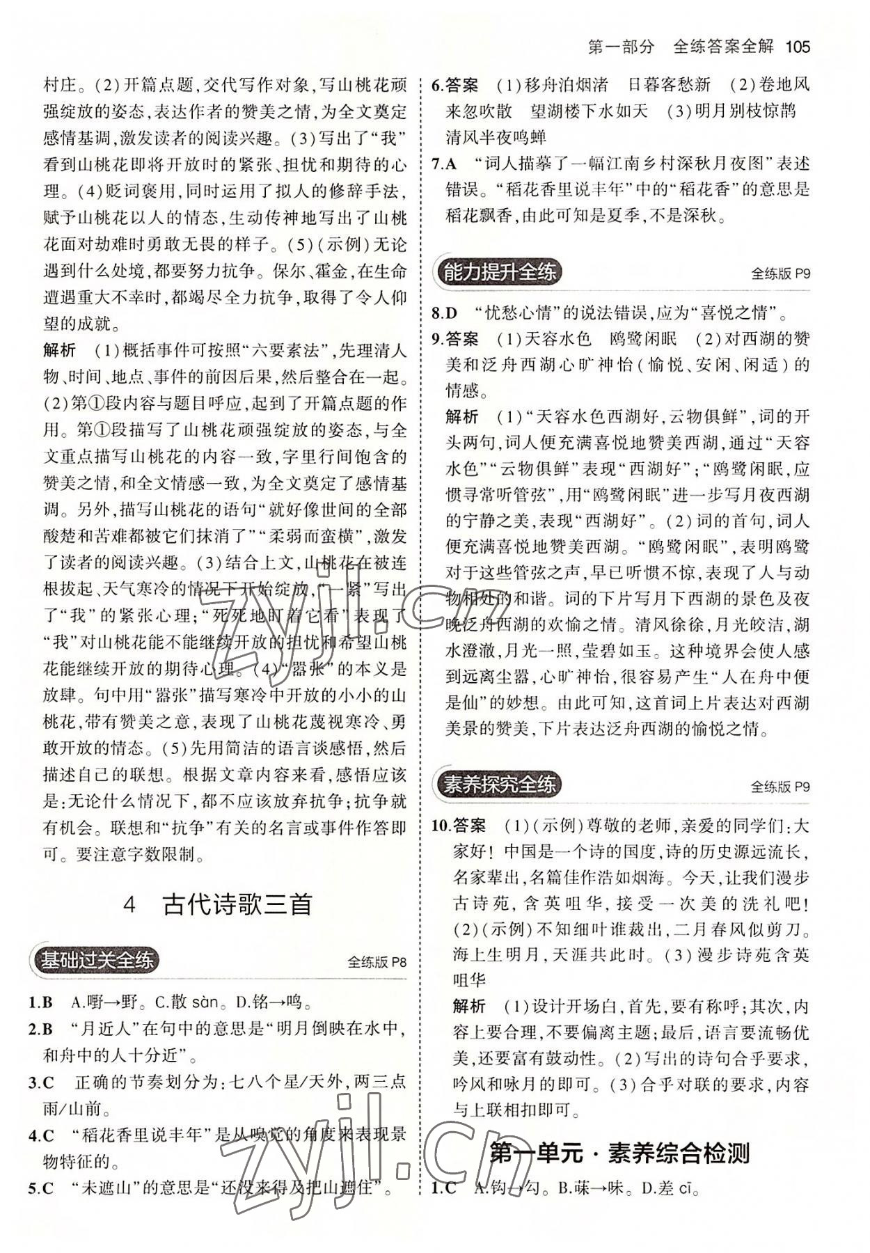 2022年5年中考3年模拟初中语文六年级上册人教版五四学制 第3页