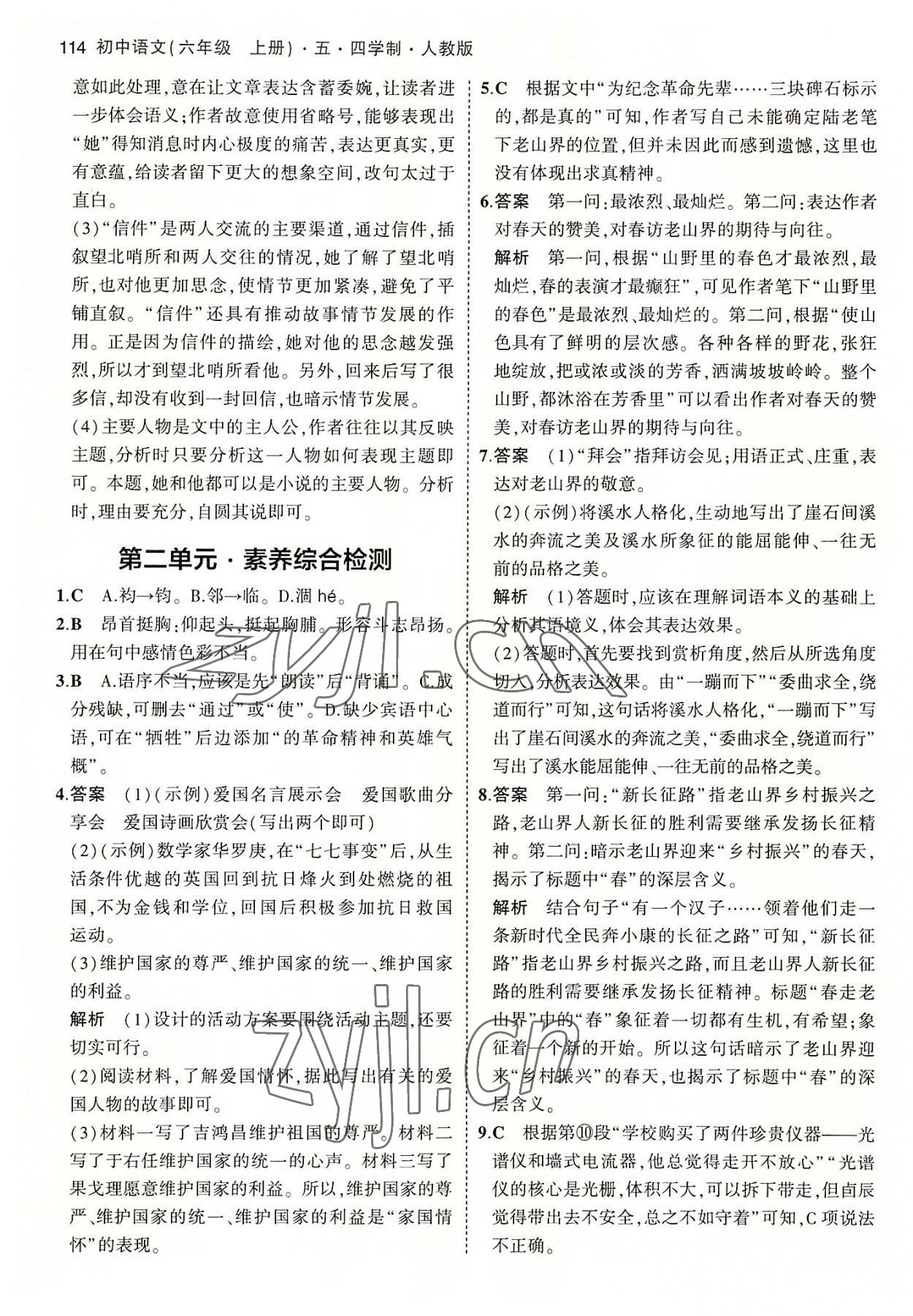 2022年5年中考3年模拟初中语文六年级上册人教版五四学制 第12页