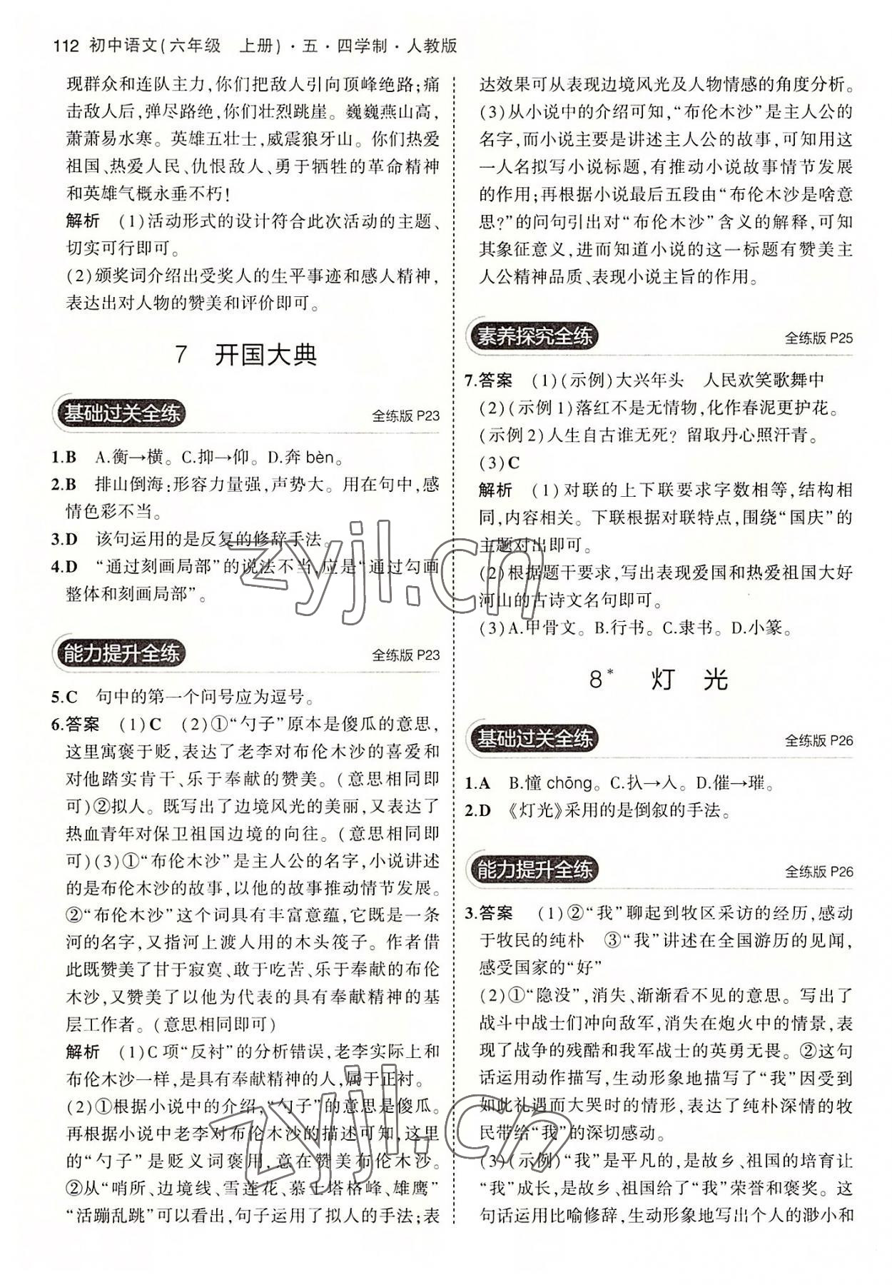 2022年5年中考3年模拟初中语文六年级上册人教版五四学制 第10页