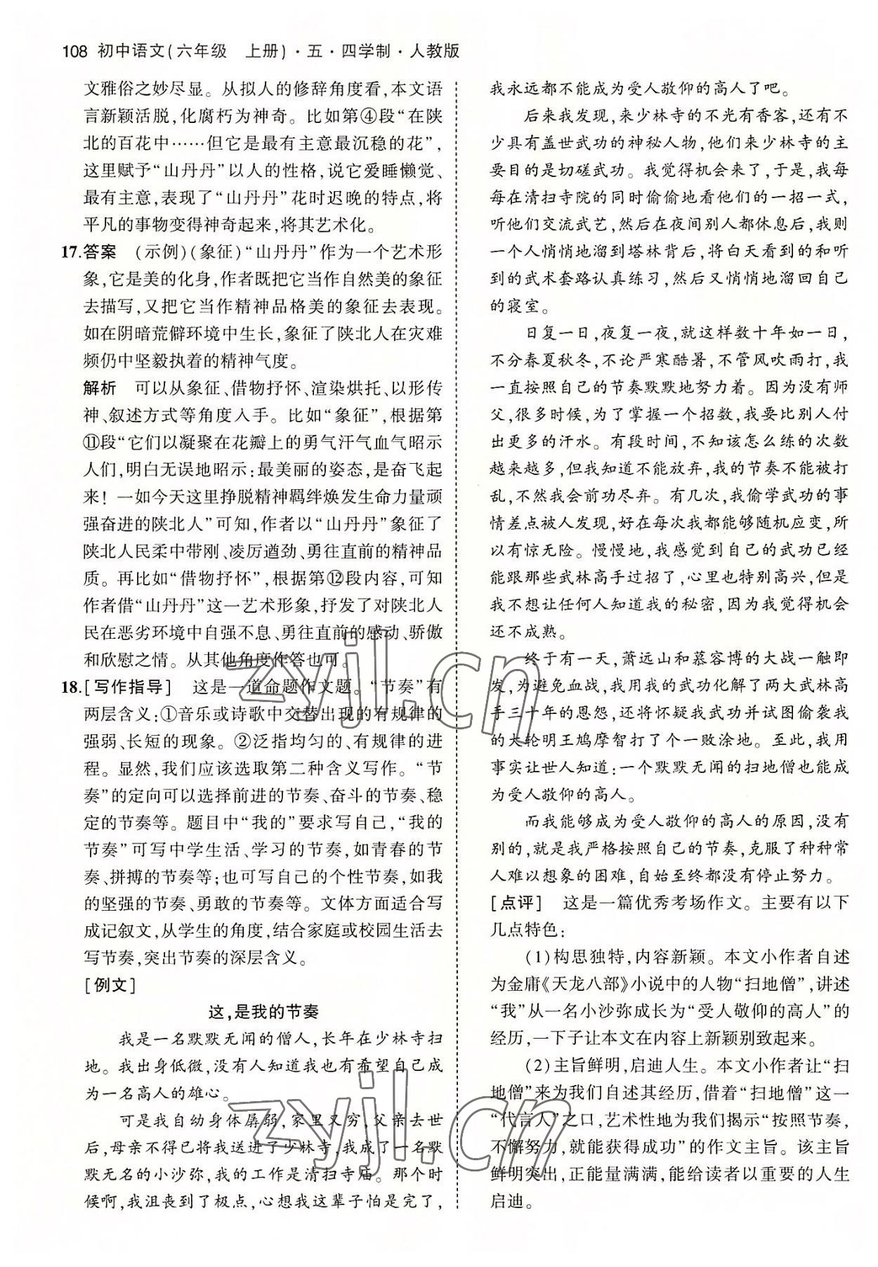 2022年5年中考3年模拟初中语文六年级上册人教版五四学制 第6页