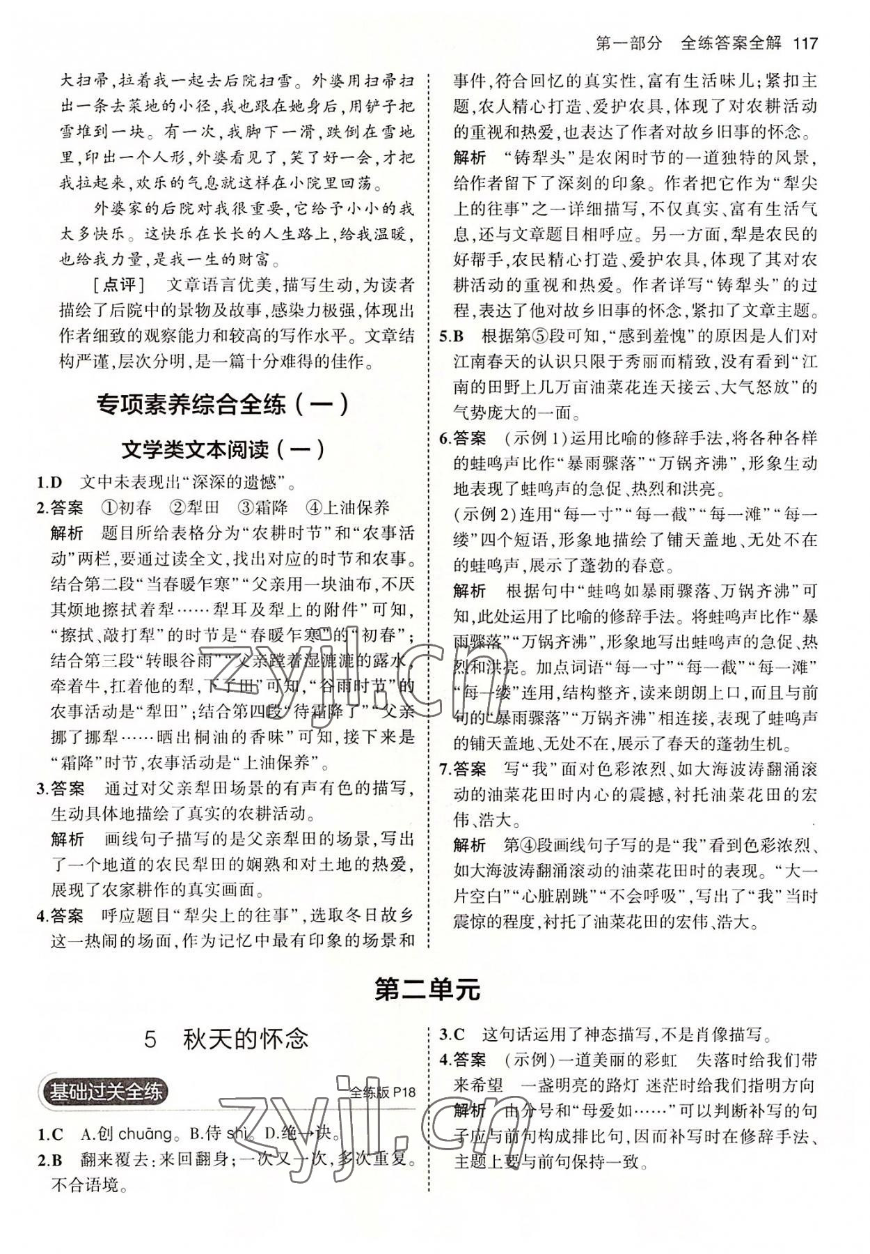 2022年5年中考3年模拟初中语文七年级上册人教版五四学制 第7页