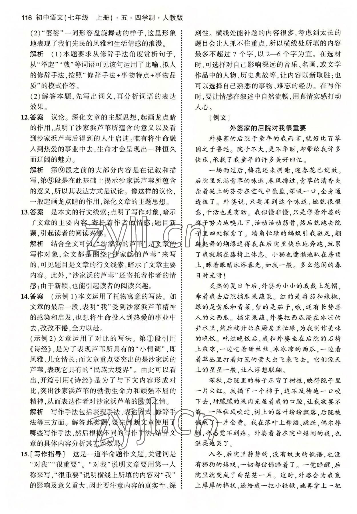 2022年5年中考3年模拟初中语文七年级上册人教版五四学制 第6页