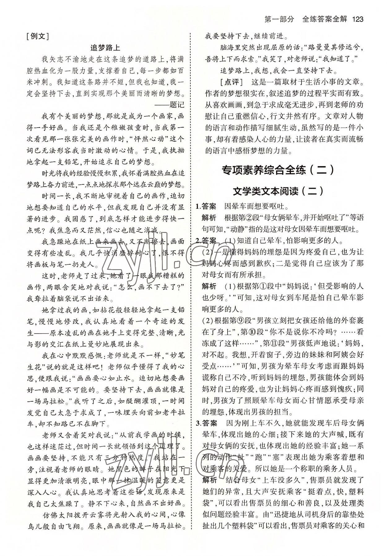 2022年5年中考3年模拟初中语文七年级上册人教版五四学制 第13页