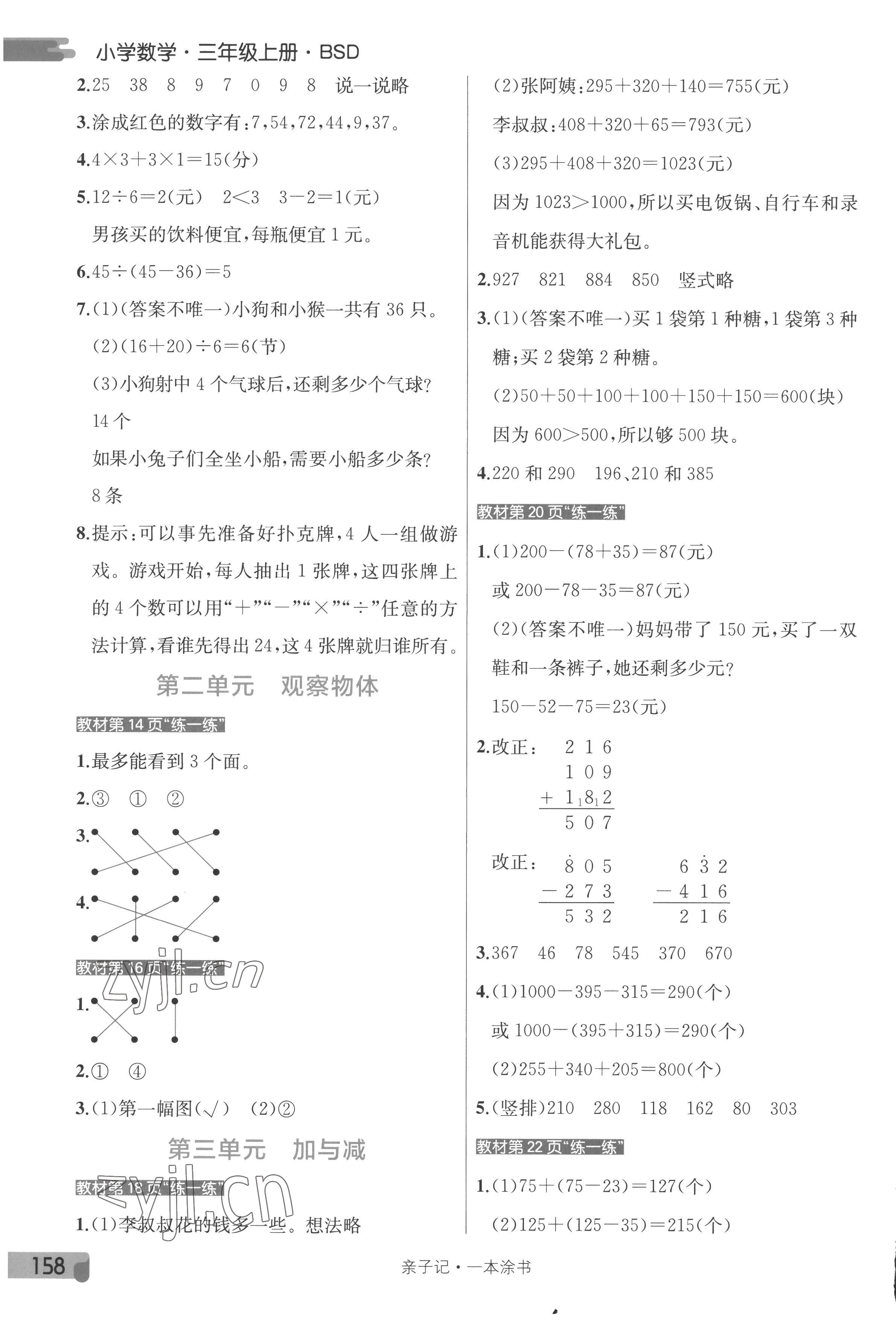 2022年教材課本三年級(jí)數(shù)學(xué)上冊北師大版 第2頁