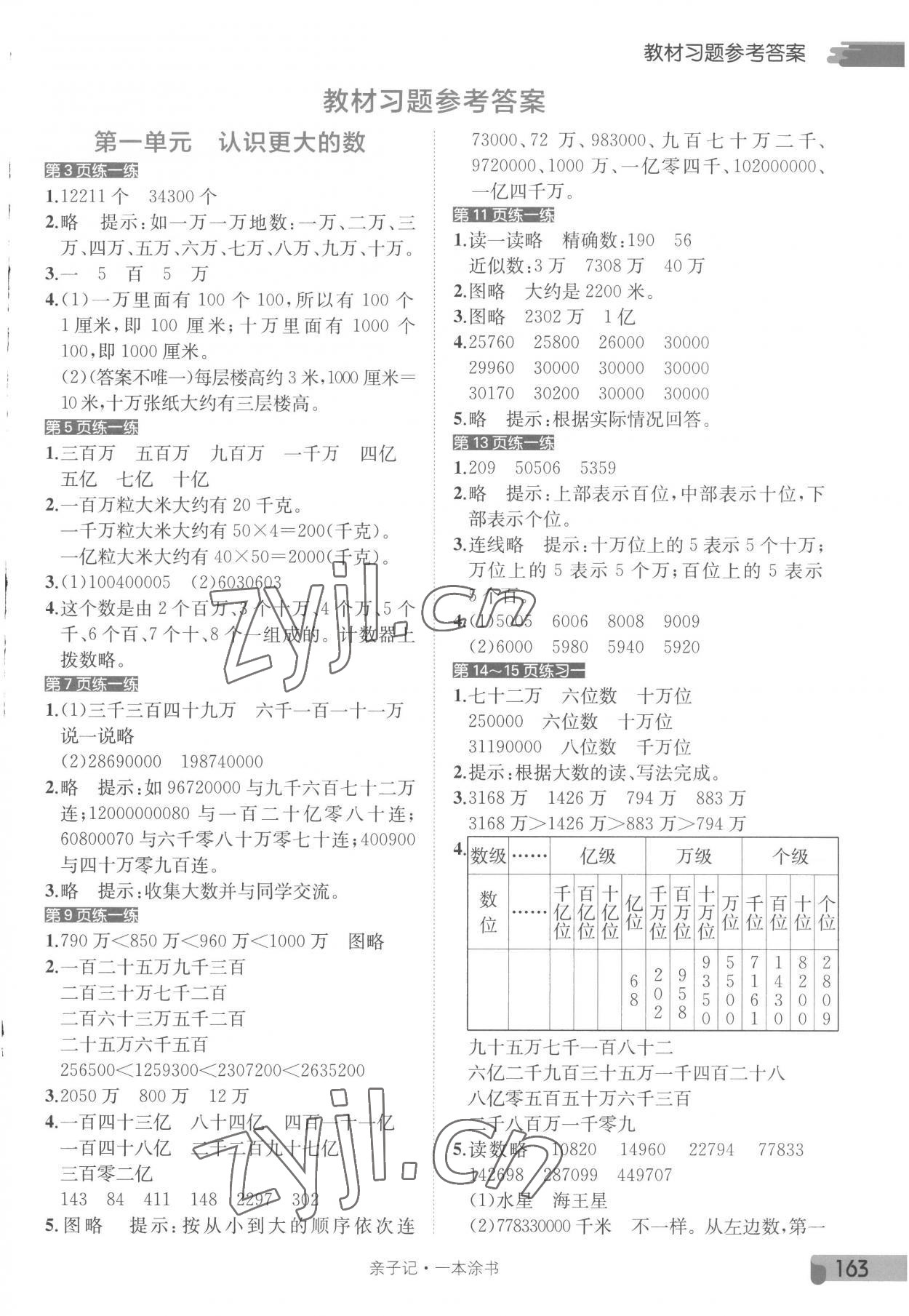 2022年教材课本四年级数学上册北师大版 参考答案第1页