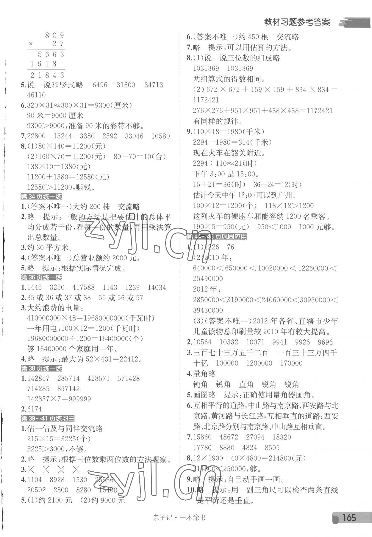 2022年教材课本四年级数学上册北师大版 参考答案第3页