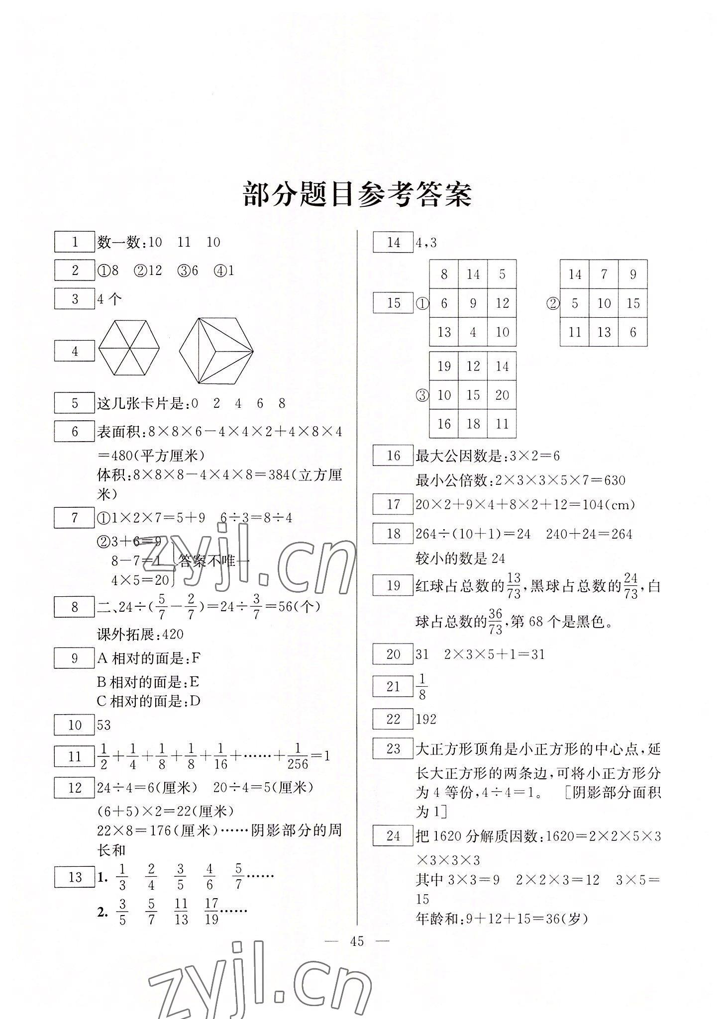 2022年一諾書業(yè)暑假作業(yè)快樂假期五年級數(shù)學(xué)人教版云南美術(shù)出版社 第1頁