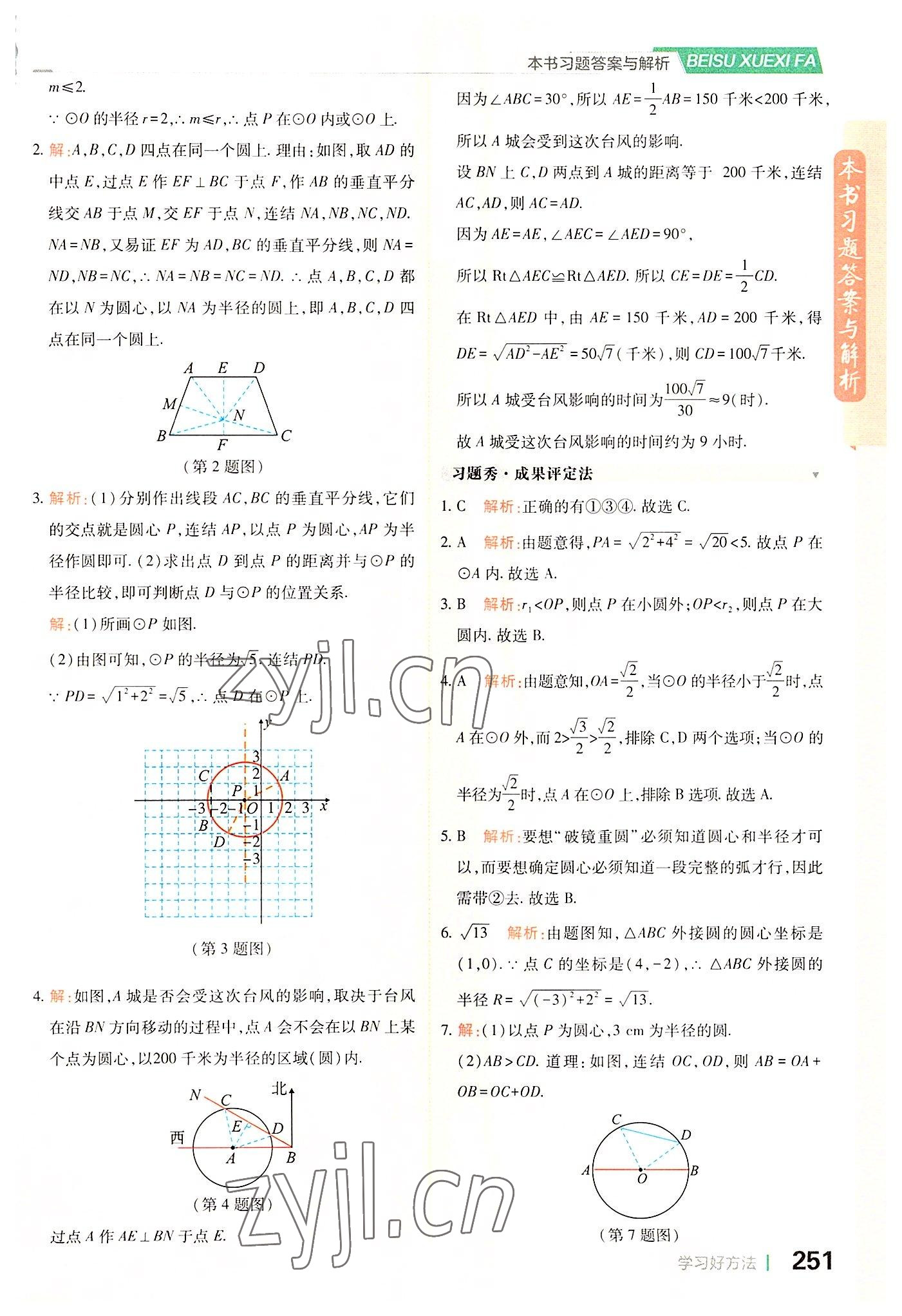 2022年倍速學習法九年級數(shù)學上冊浙教版 第15頁