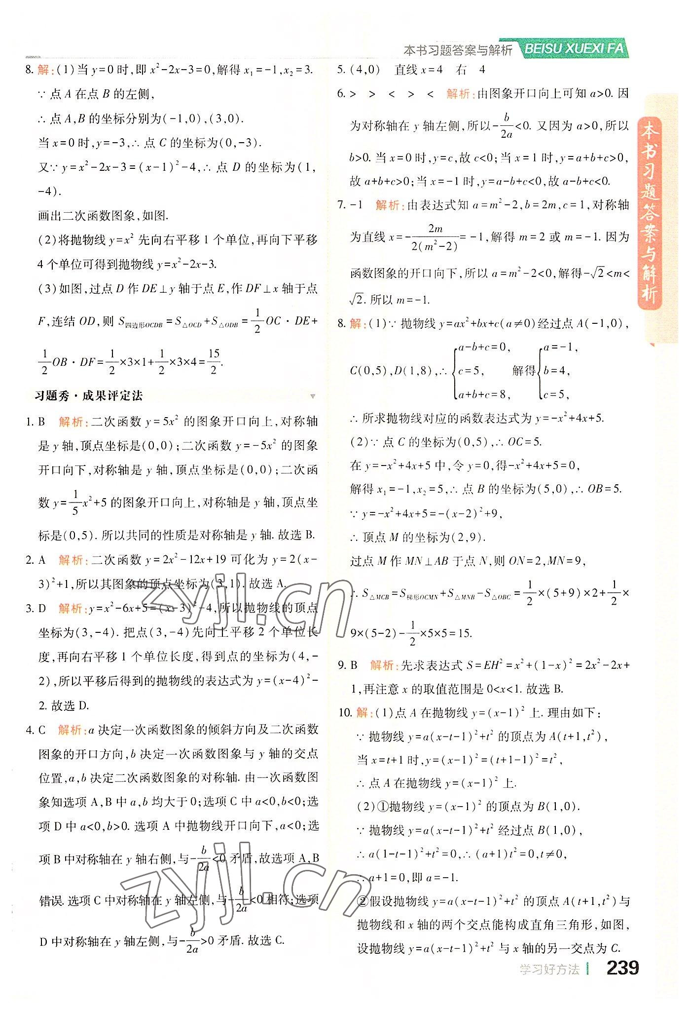 2022年倍速學(xué)習(xí)法九年級數(shù)學(xué)上冊浙教版 第3頁