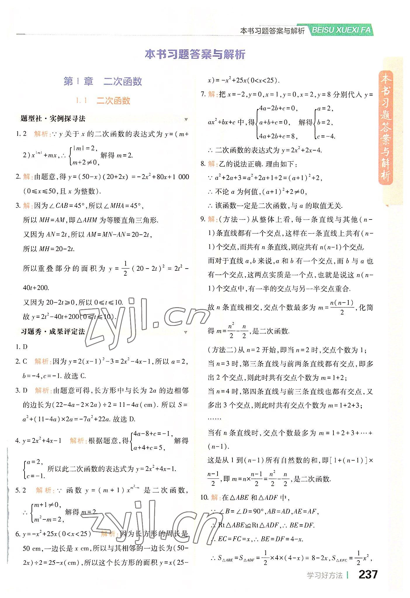 2022年倍速學(xué)習(xí)法九年級(jí)數(shù)學(xué)上冊(cè)浙教版 第1頁(yè)