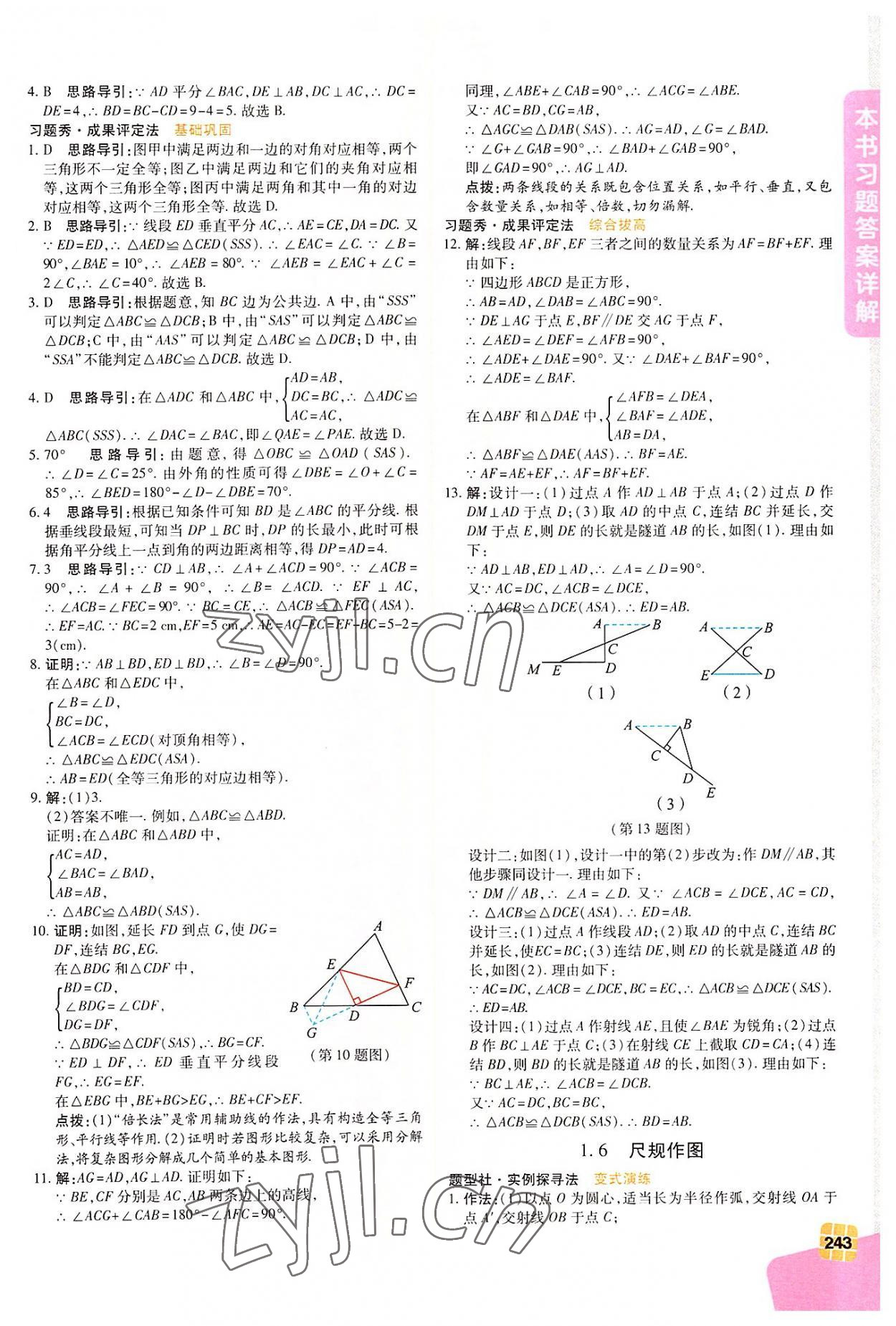 2022年倍速學(xué)習(xí)法八年級數(shù)學(xué)上冊浙教版 第5頁