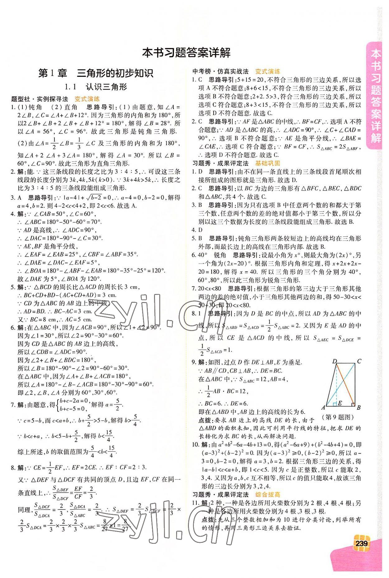 2022年倍速學(xué)習(xí)法八年級數(shù)學(xué)上冊浙教版 第1頁