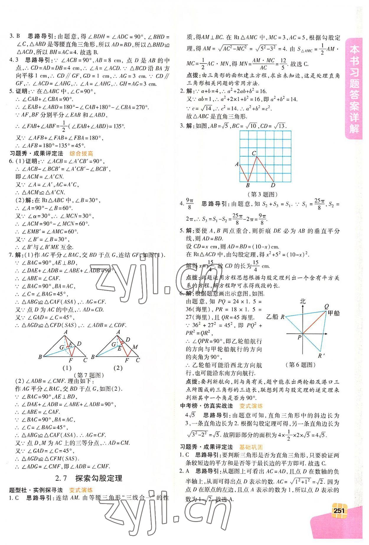 2022年倍速學(xué)習(xí)法八年級(jí)數(shù)學(xué)上冊(cè)浙教版 第13頁