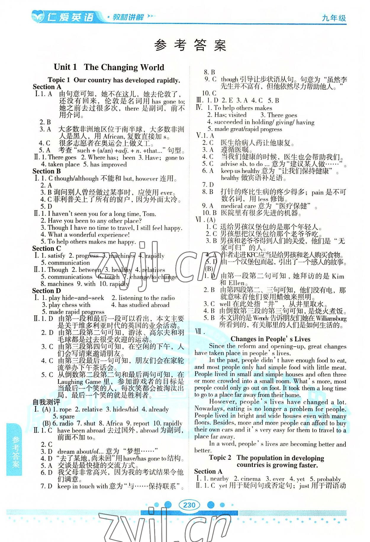 2022年仁爱英语教材讲解九年级全一册仁爱版 参考答案第1页