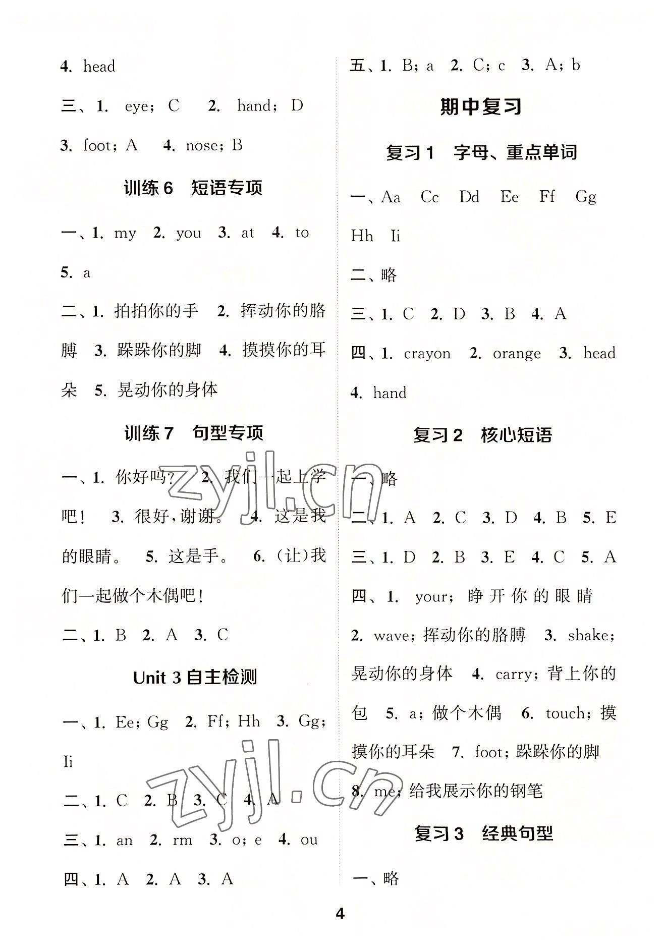 2022年默寫能手三年級(jí)英語(yǔ)上冊(cè)人教版 第4頁(yè)