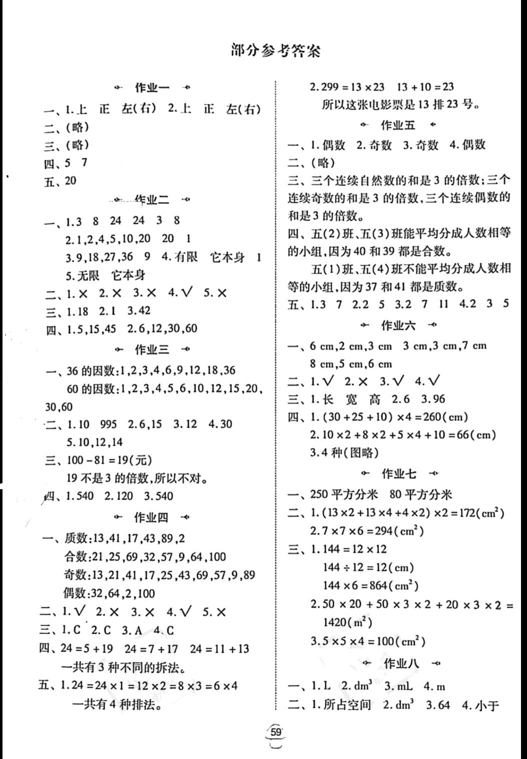 2022年暑假作业五年级数学人教版陕西人民教育出版社 参考答案第1页
