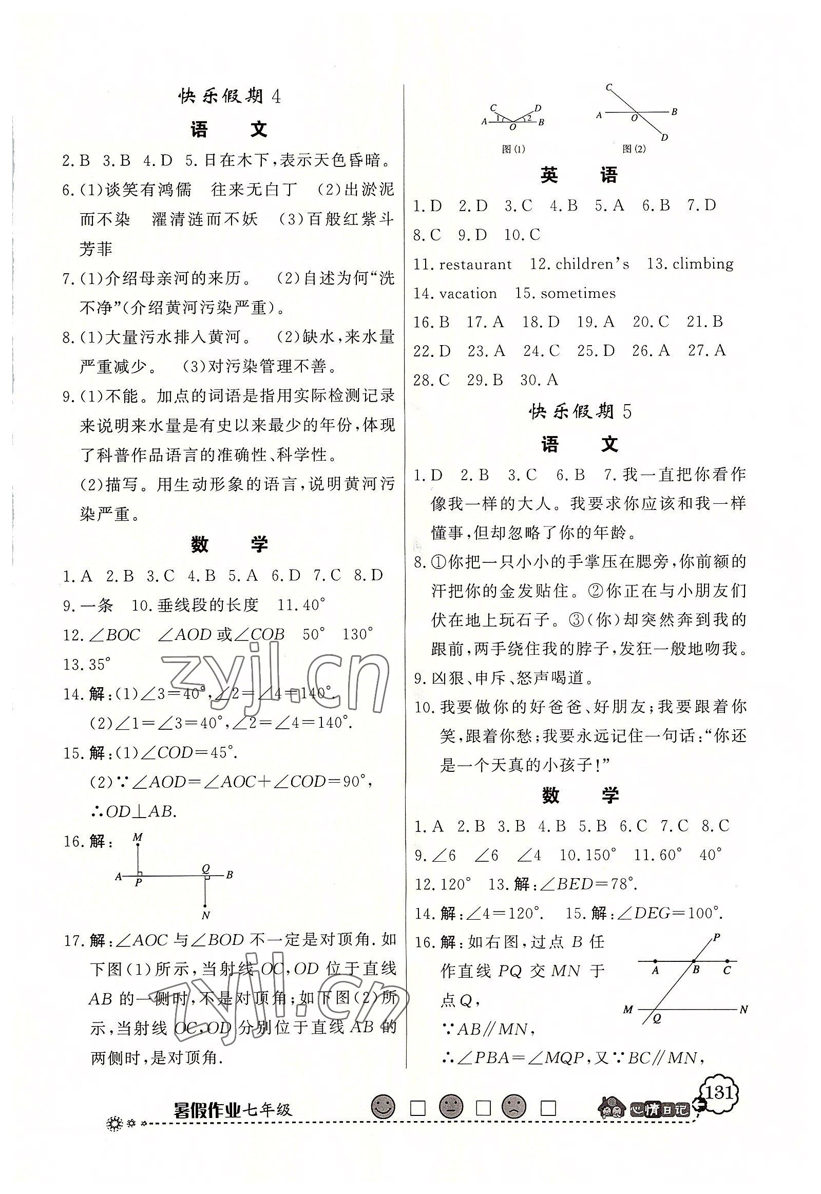 2022年百年学典快乐假期暑假作业七年级北师大版 第3页