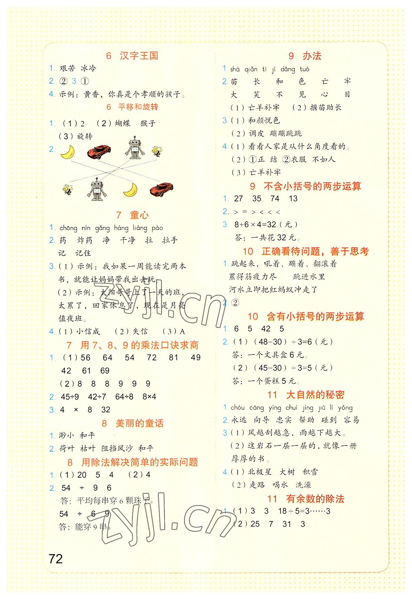 2022年新思维假期作业暑假吉林大学出版社二年级东莞专版 第2页