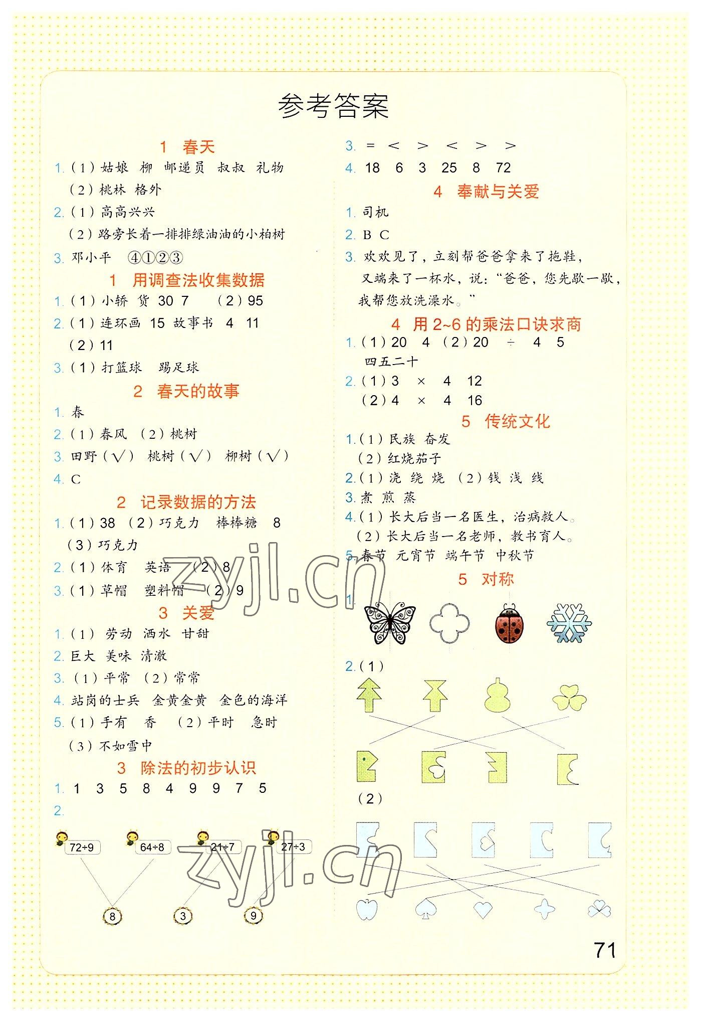 2022年新思维假期作业暑假吉林大学出版社二年级东莞专版 第1页