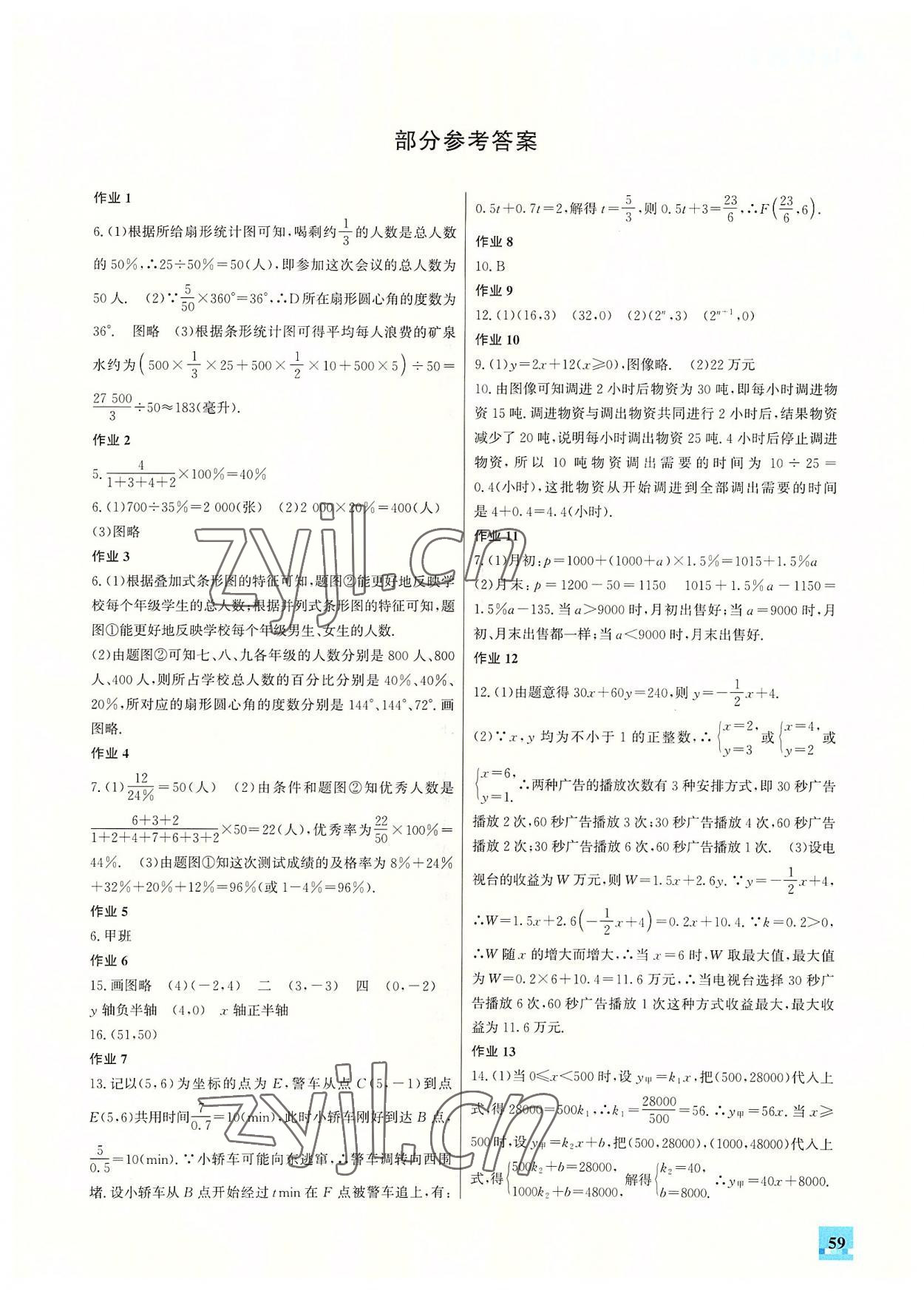 2022年智趣夏令营八年级玩转数学冀教版 第1页
