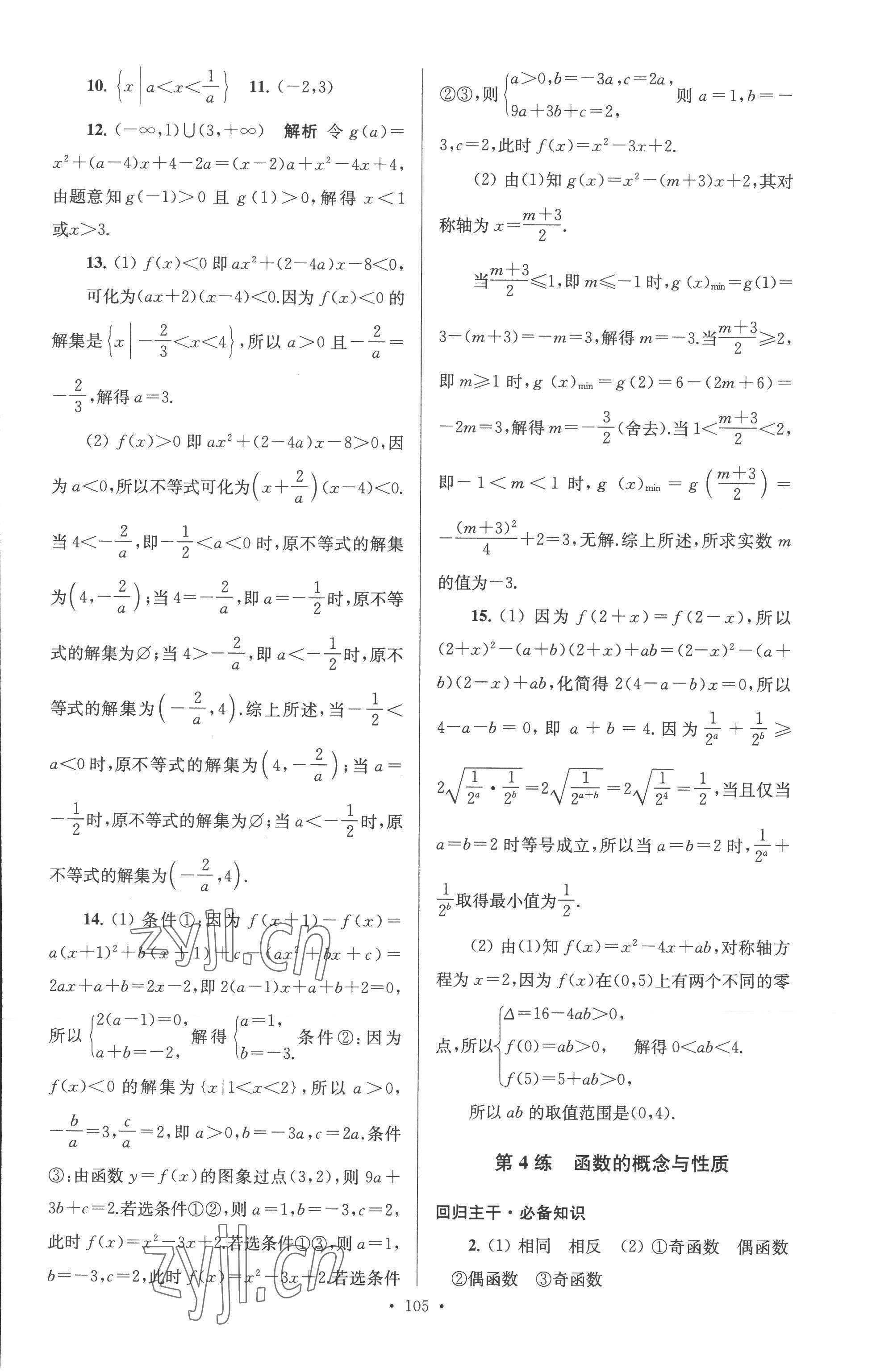 2022年南方凤凰台假期之友暑假作业高一年级数学 第5页