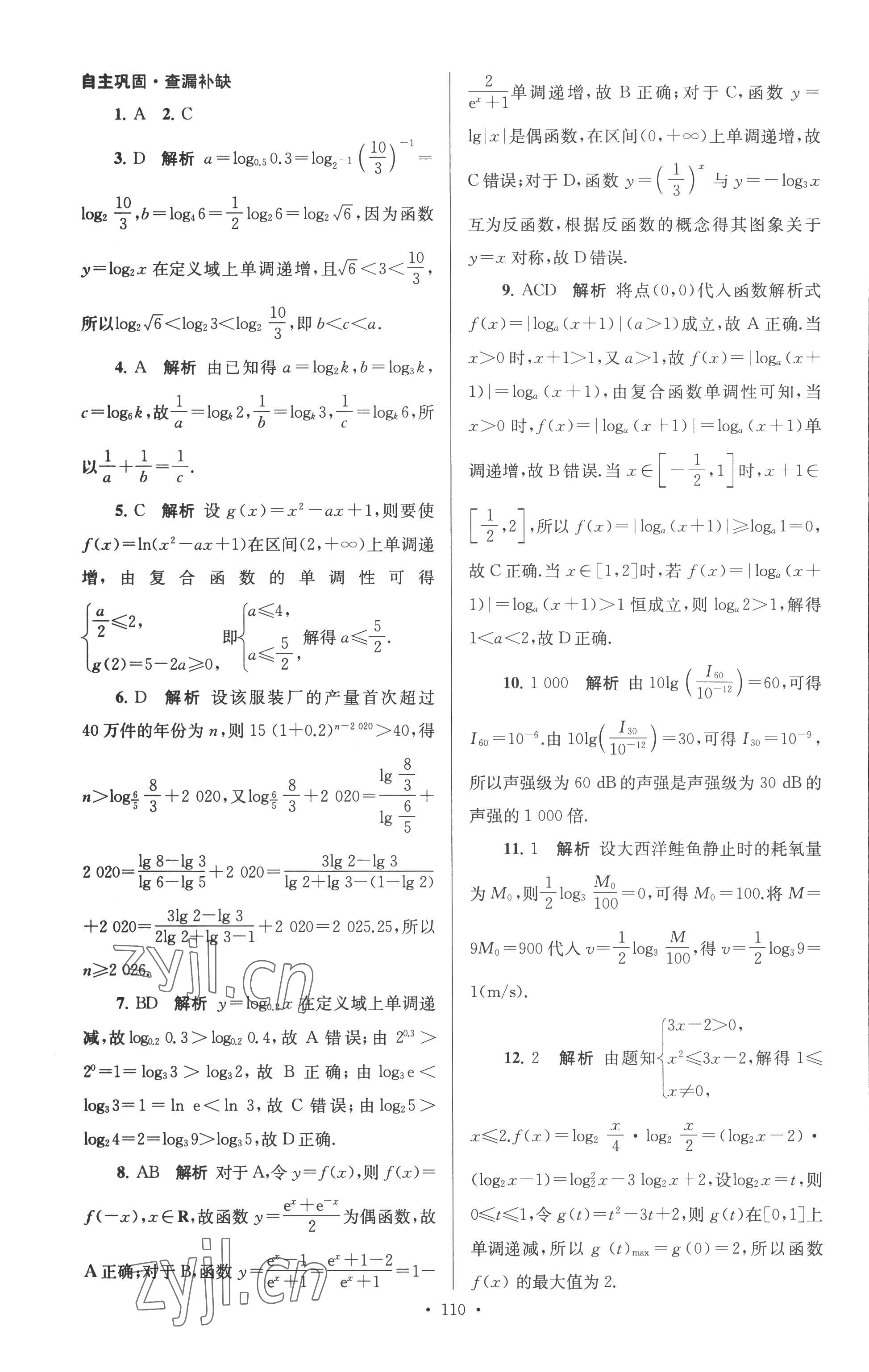 2022年南方凤凰台假期之友暑假作业高一年级数学 第10页