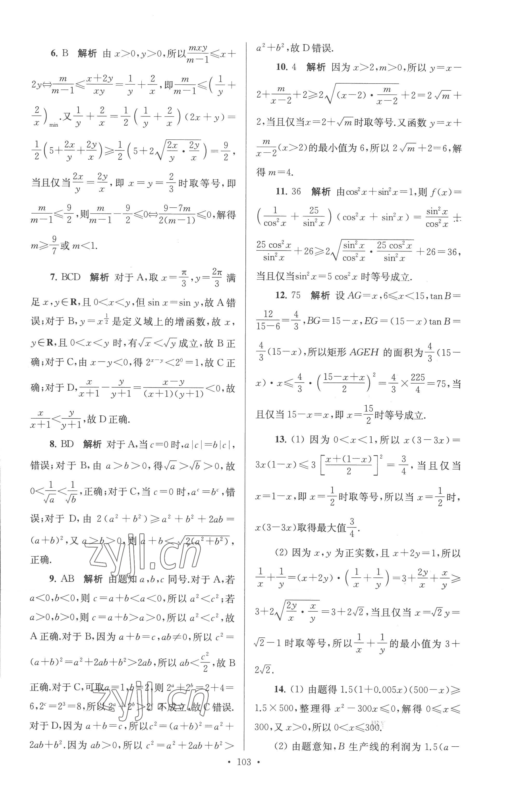 2022年南方凤凰台假期之友暑假作业高一年级数学 第3页
