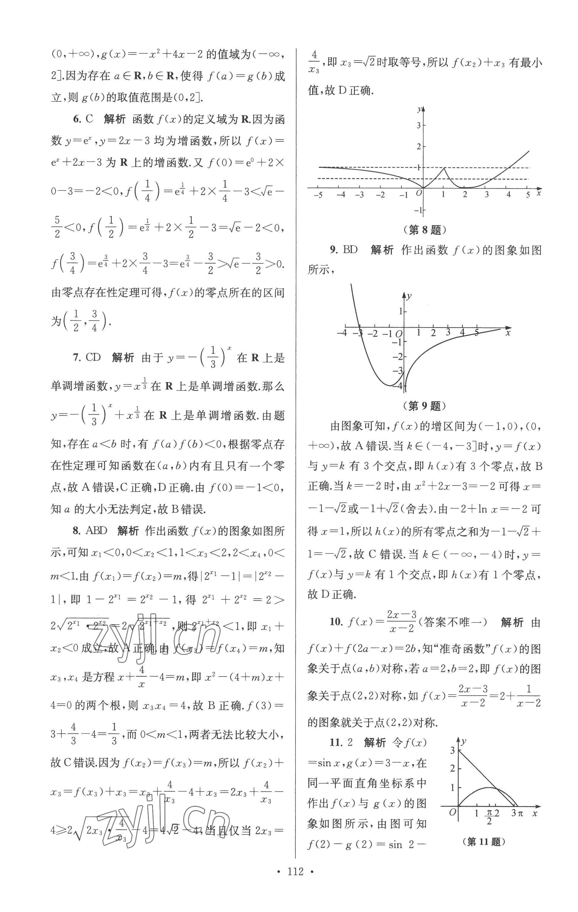 2022年南方凤凰台假期之友暑假作业高一年级数学 第12页
