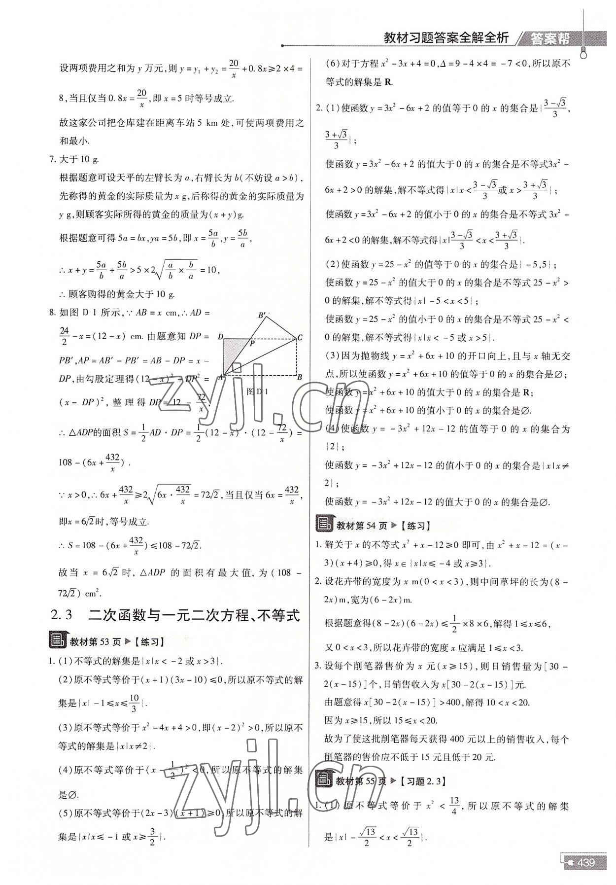 2022年教材幫高中數(shù)學(xué)必修第一冊(cè)人教A版 參考答案第8頁(yè)