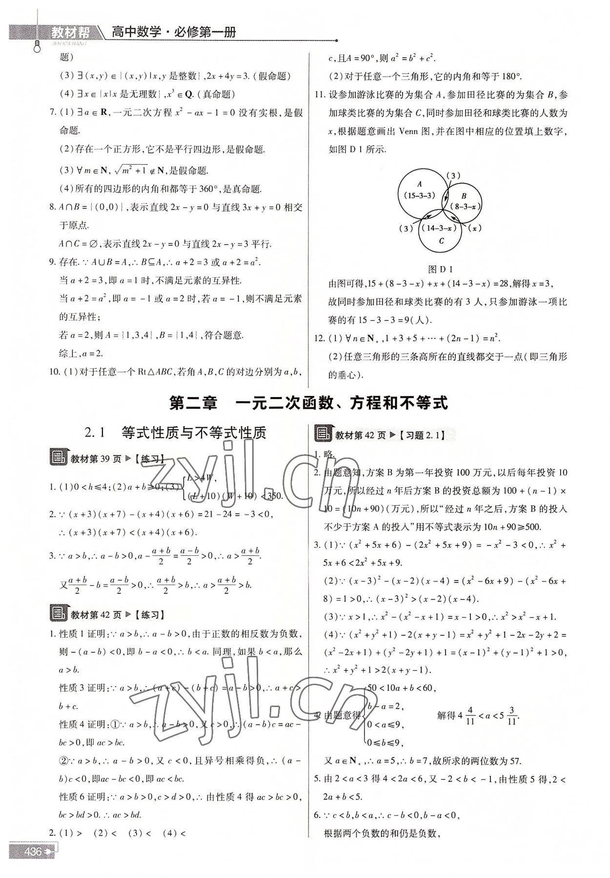 2022年教材幫高中數(shù)學(xué)必修第一冊(cè)人教A版 參考答案第5頁