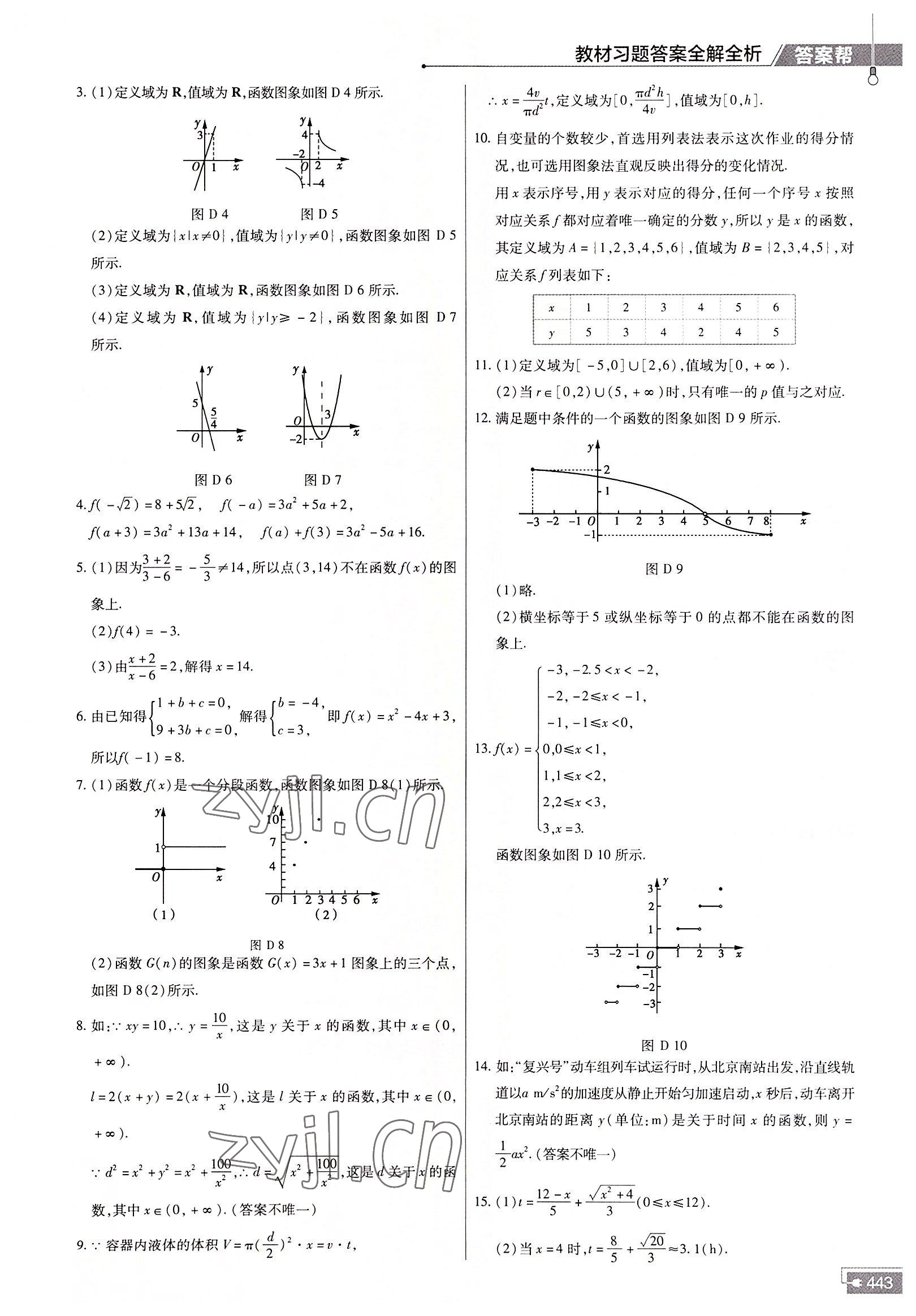 2022年教材幫高中數(shù)學(xué)必修第一冊(cè)人教A版 參考答案第12頁(yè)