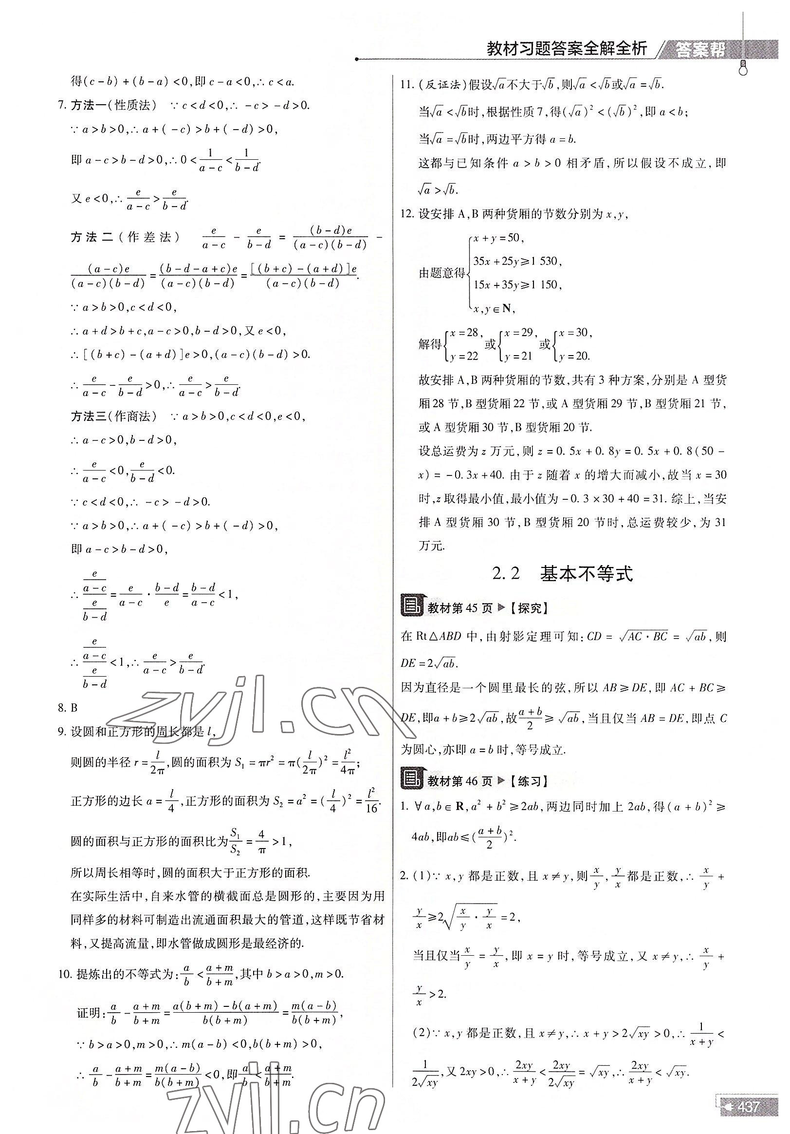 2022年教材幫高中數(shù)學(xué)必修第一冊(cè)人教A版 參考答案第6頁(yè)