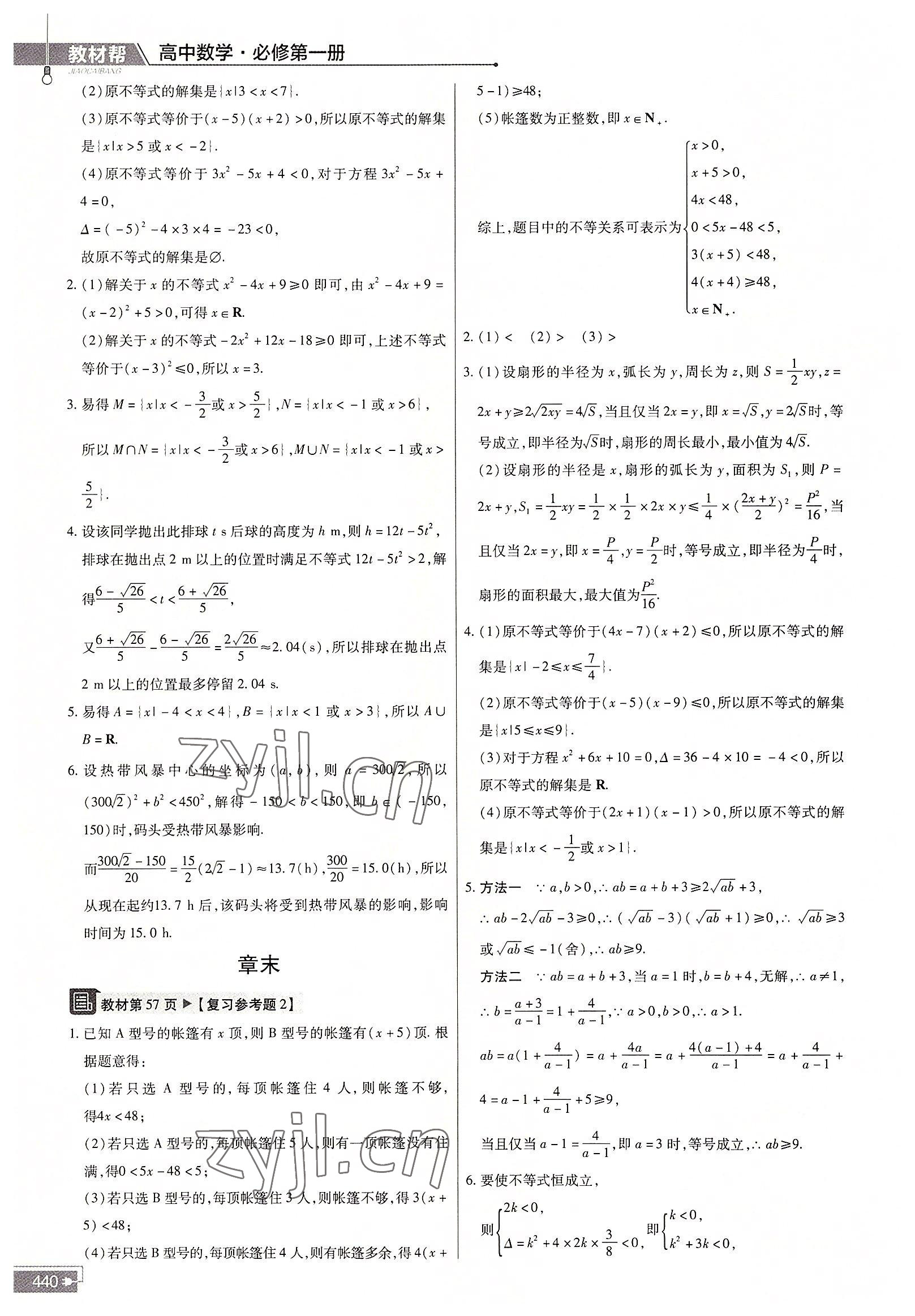 2022年教材幫高中數(shù)學(xué)必修第一冊(cè)人教A版 參考答案第9頁(yè)