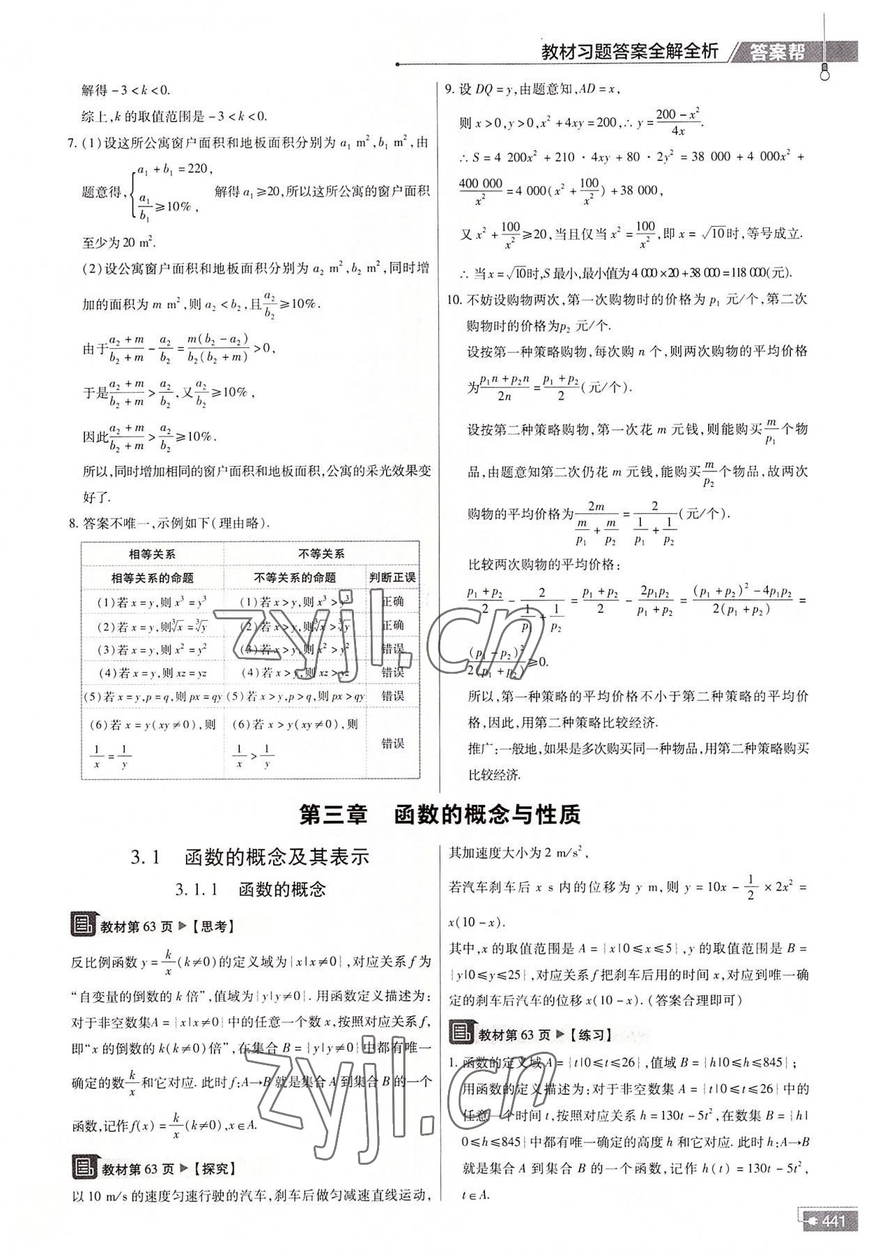 2022年教材幫高中數(shù)學(xué)必修第一冊人教A版 參考答案第10頁