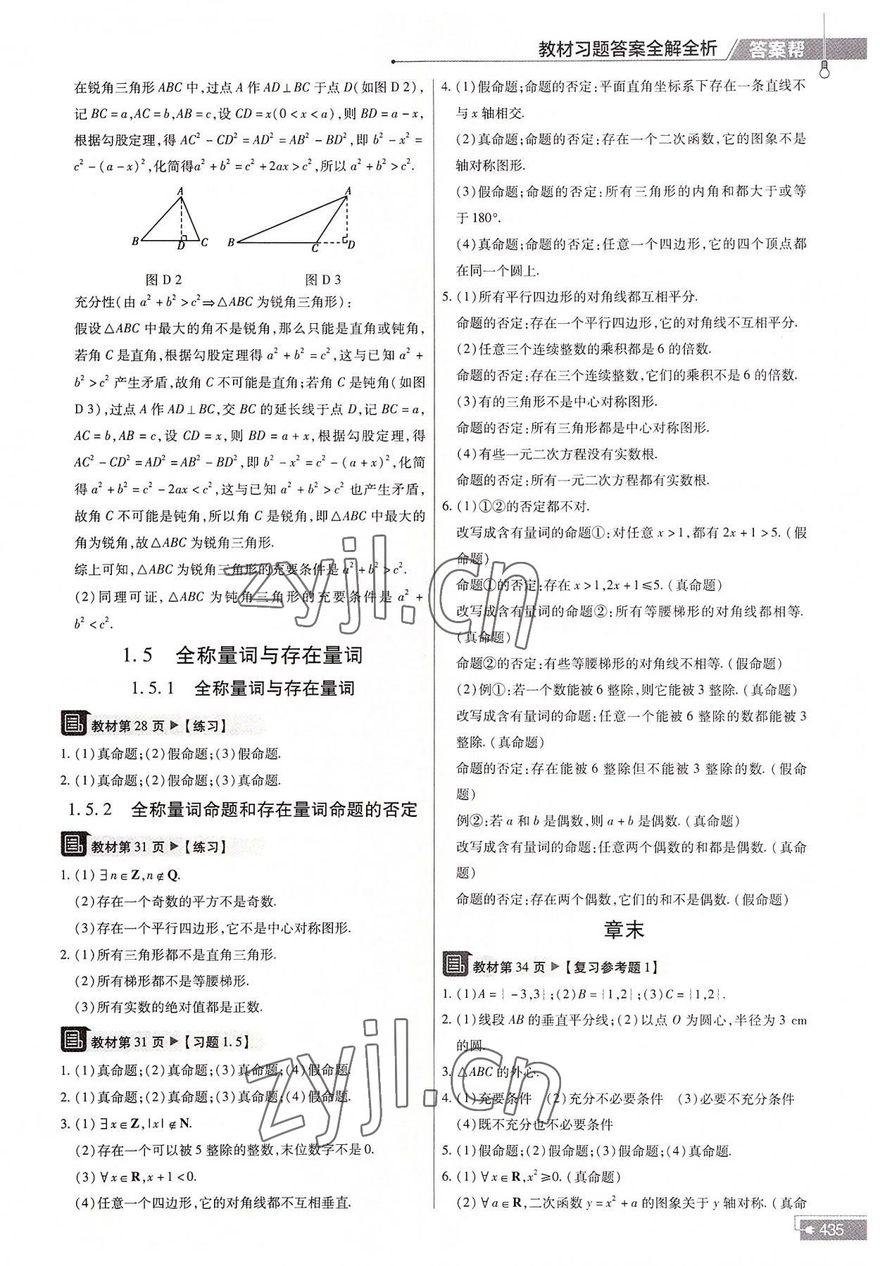 2022年教材幫高中數(shù)學(xué)必修第一冊人教A版 參考答案第4頁