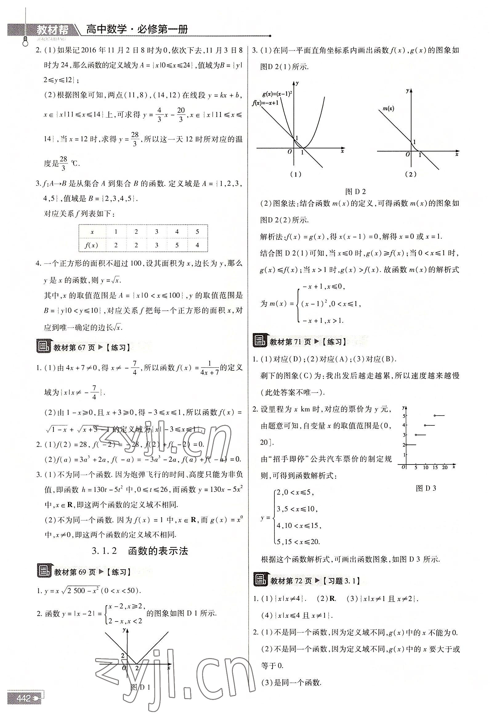 2022年教材幫高中數(shù)學(xué)必修第一冊(cè)人教A版 參考答案第11頁(yè)