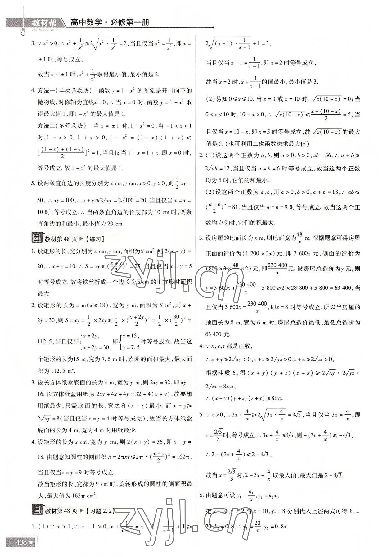 2022年教材幫高中數(shù)學(xué)必修第一冊(cè)人教A版 參考答案第7頁