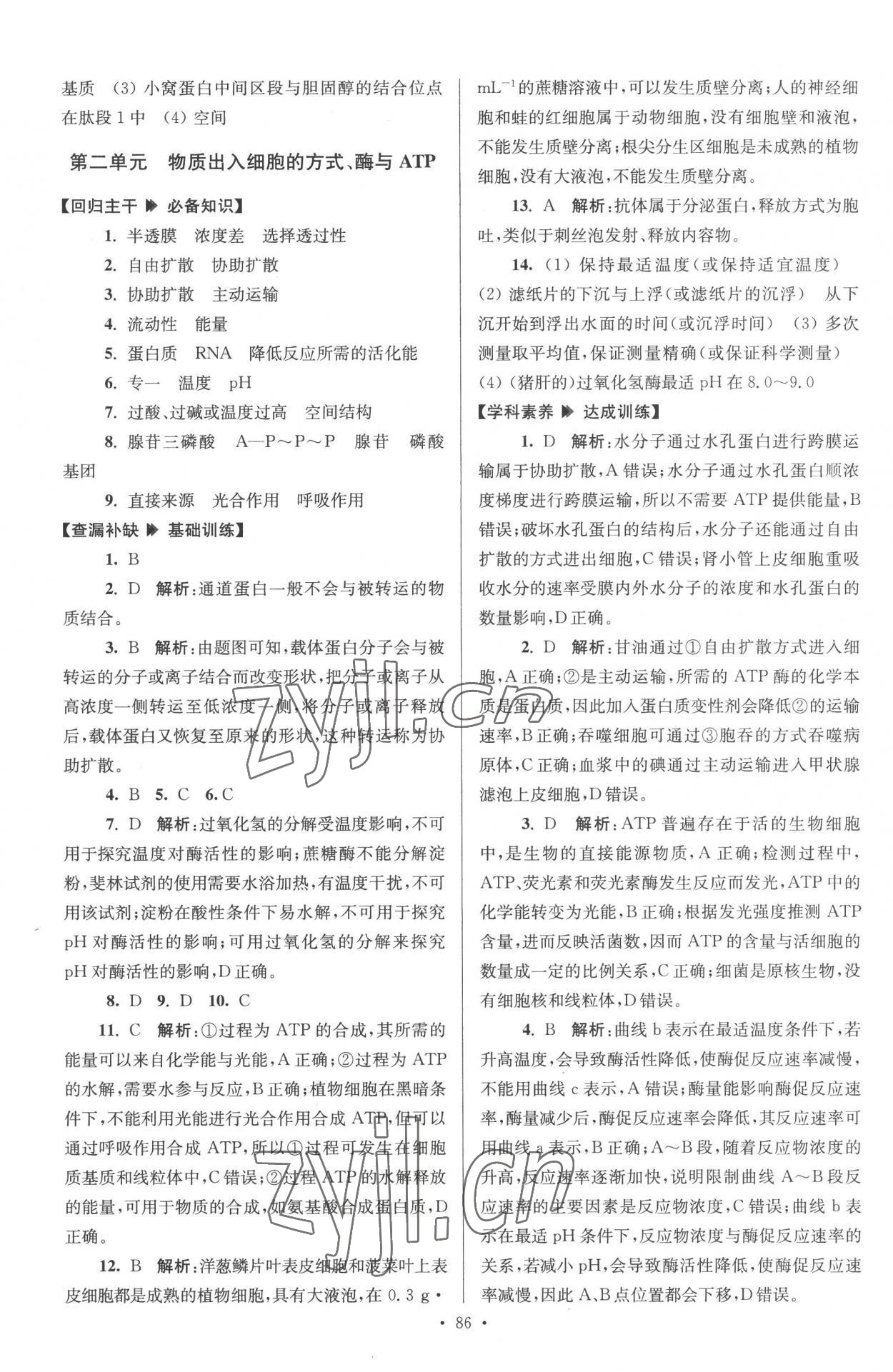 2022年南方凤凰台假期之友暑假作业高一年级生物 第2页