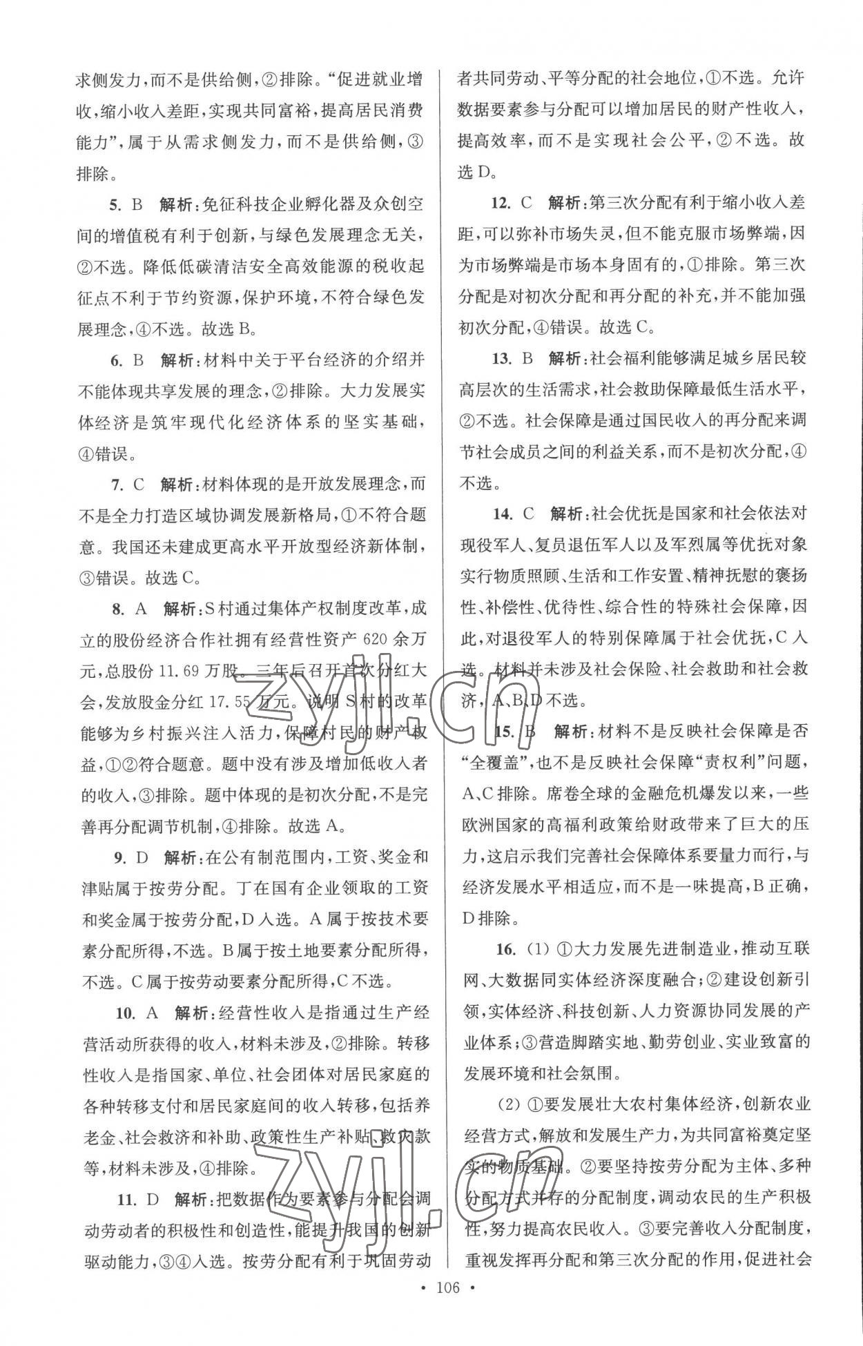 2022年南方凤凰台假期之友暑假作业高一年级政治 第6页