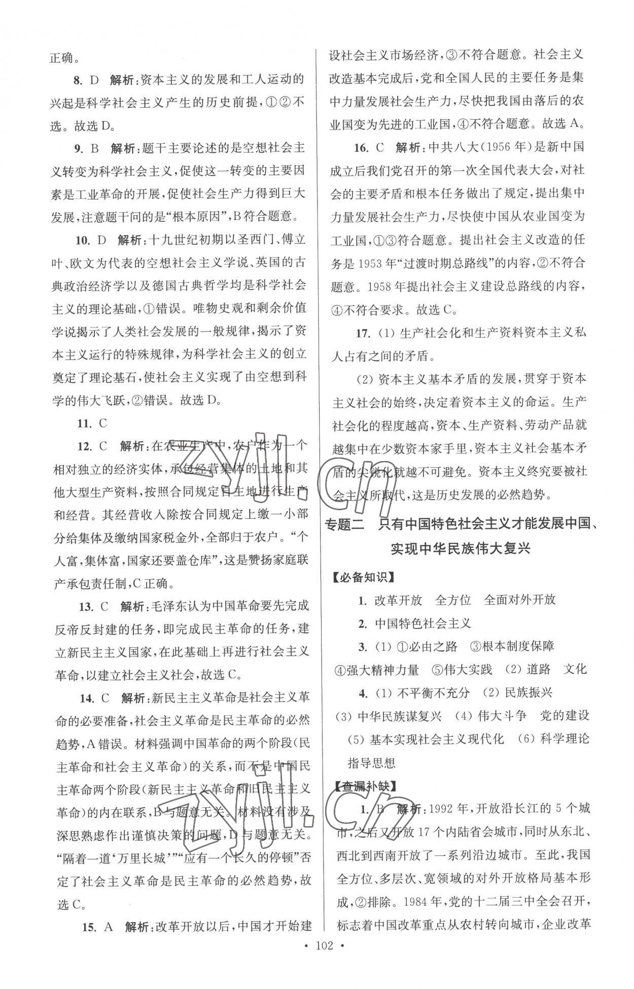 2022年南方凤凰台假期之友暑假作业高一年级政治 第2页