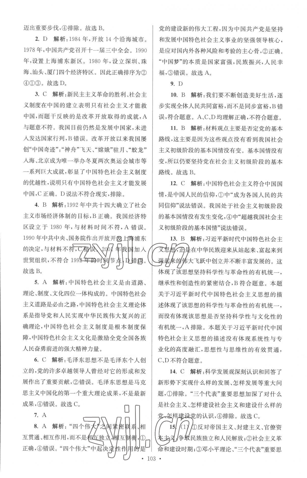2022年南方凤凰台假期之友暑假作业高一年级政治 第3页