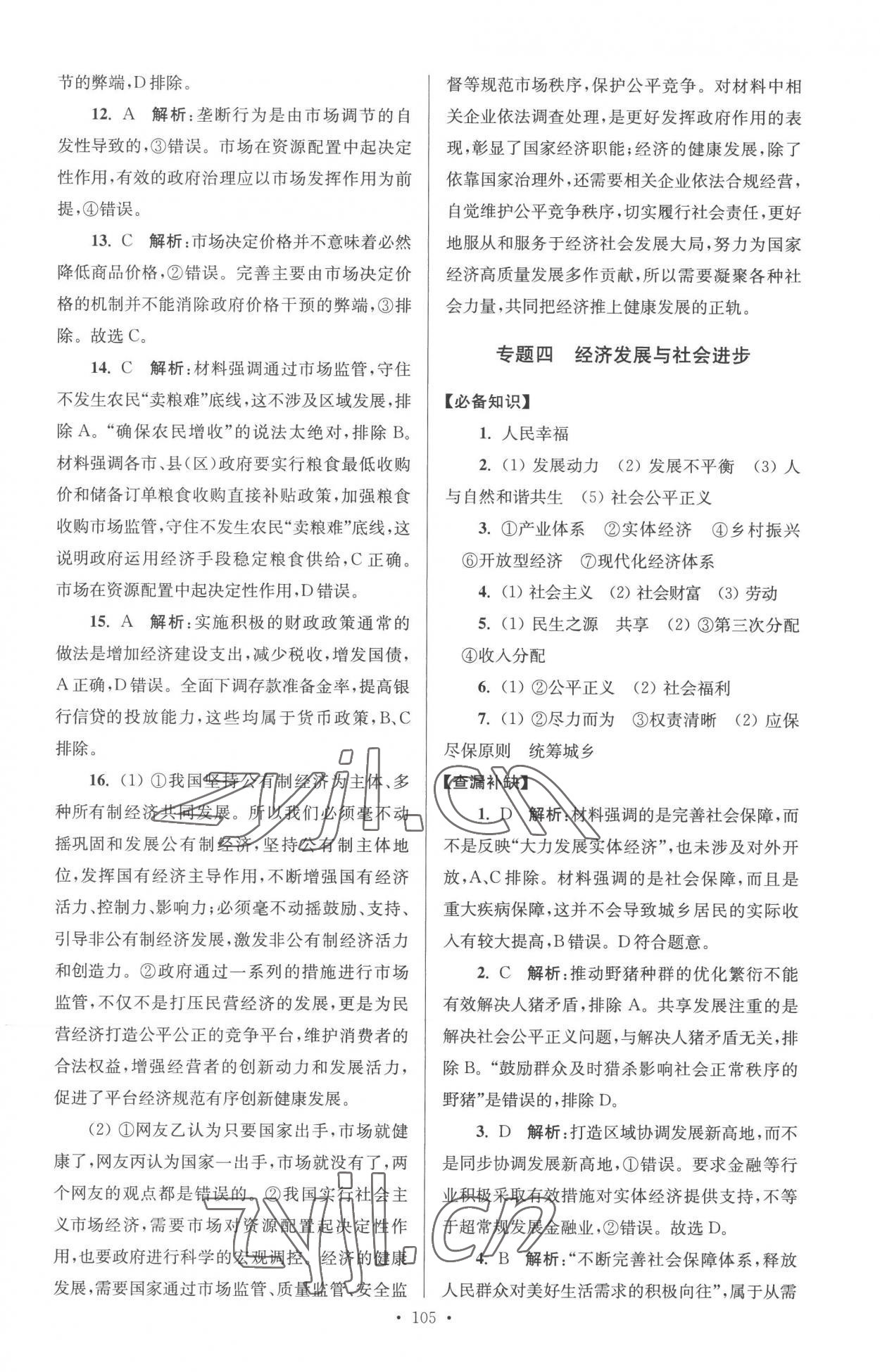 2022年南方凤凰台假期之友暑假作业高一年级政治 第5页