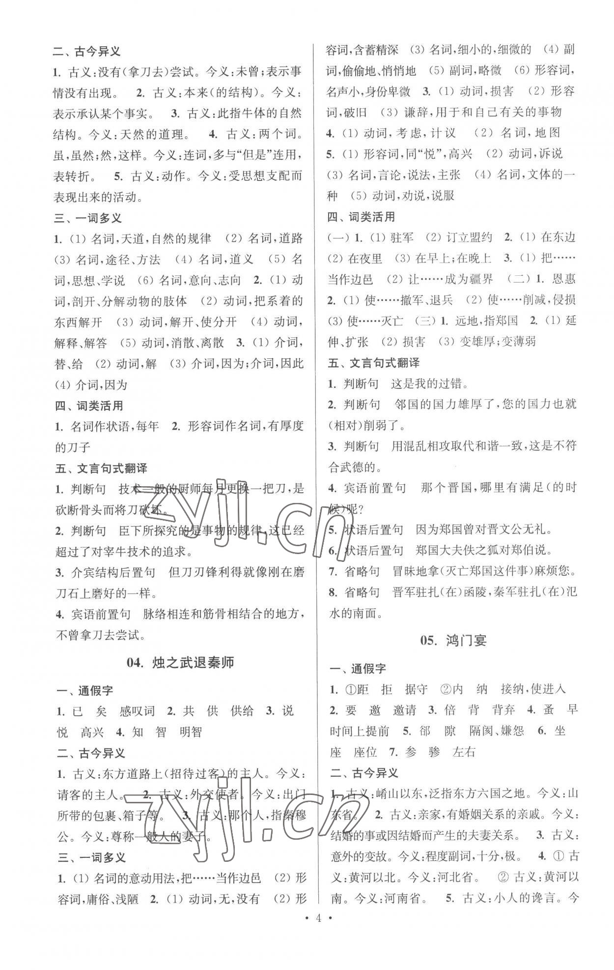 2022年南方凤凰台假期之友暑假作业高一年级语文 第4页