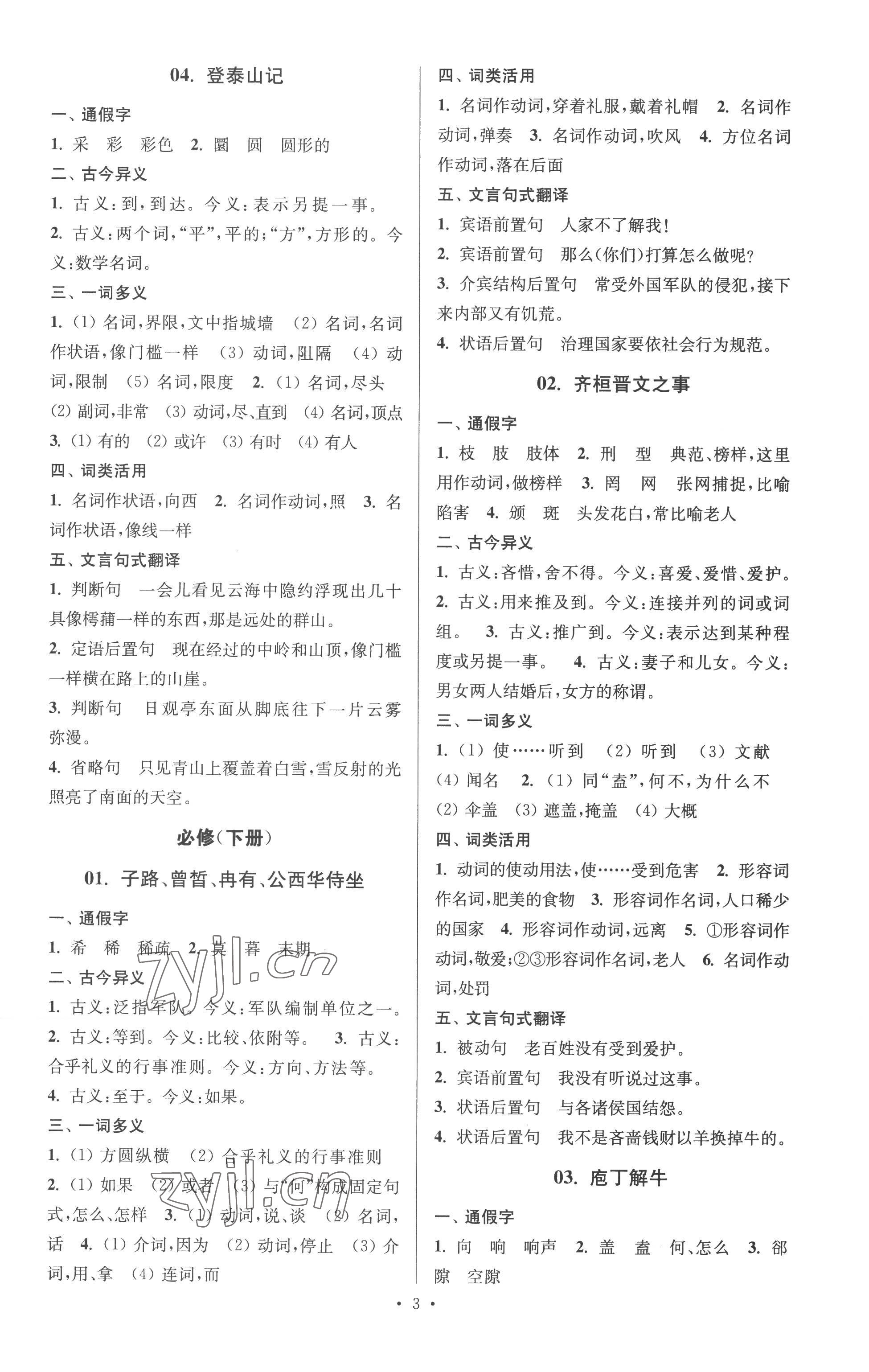 2022年南方凤凰台假期之友暑假作业高一年级语文 第3页