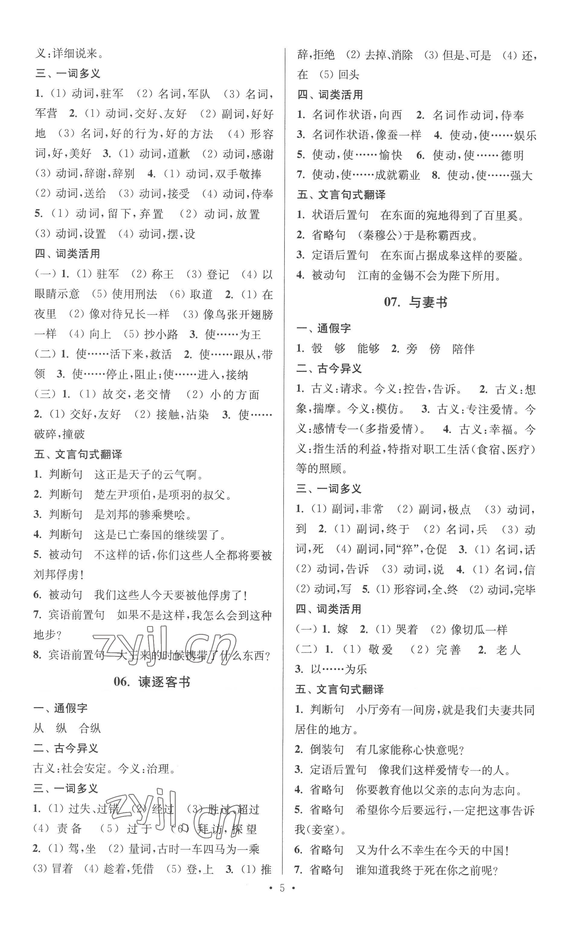 2022年南方凤凰台假期之友暑假作业高一年级语文 第5页