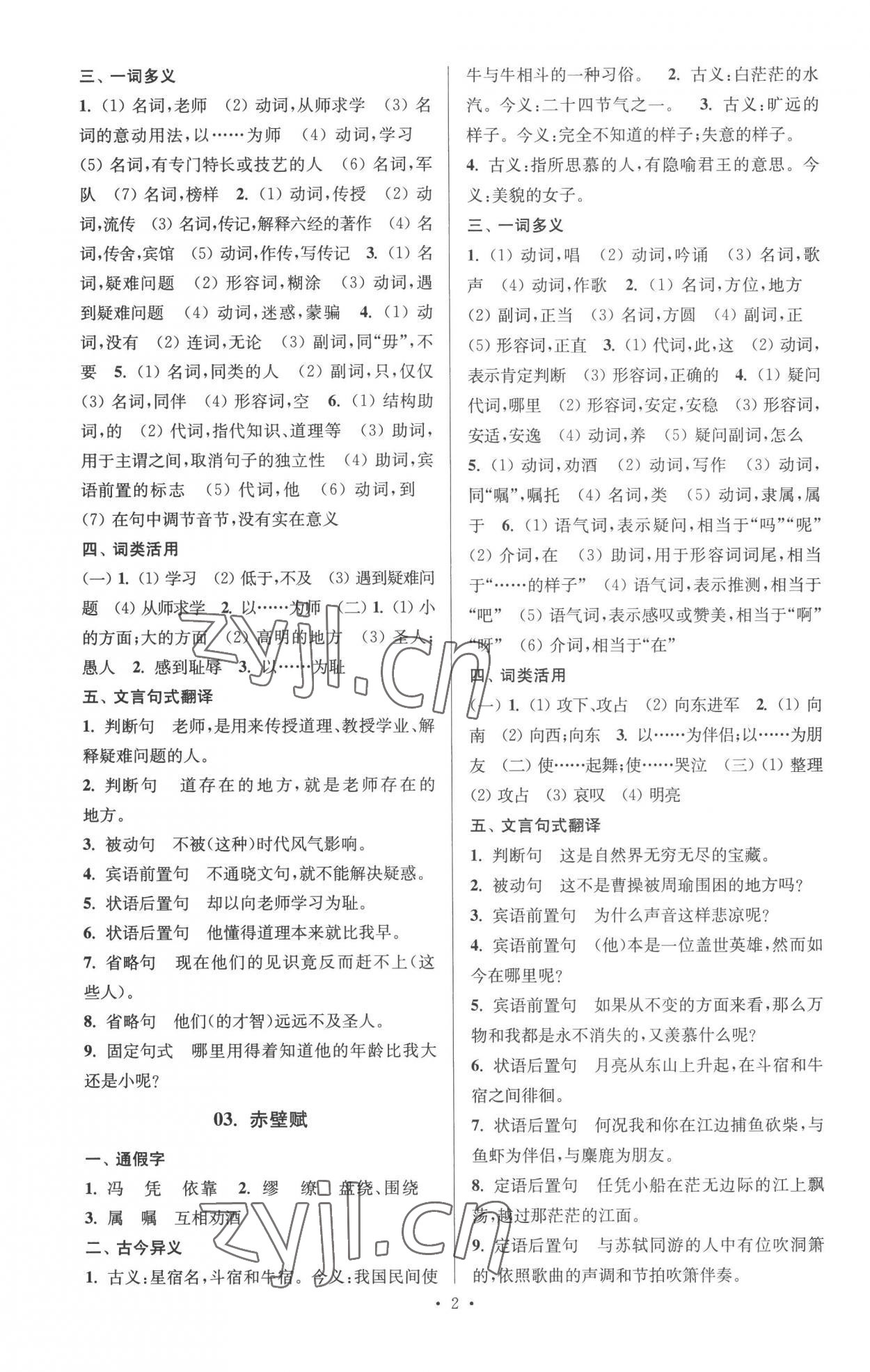 2022年南方凤凰台假期之友暑假作业高一年级语文 第2页