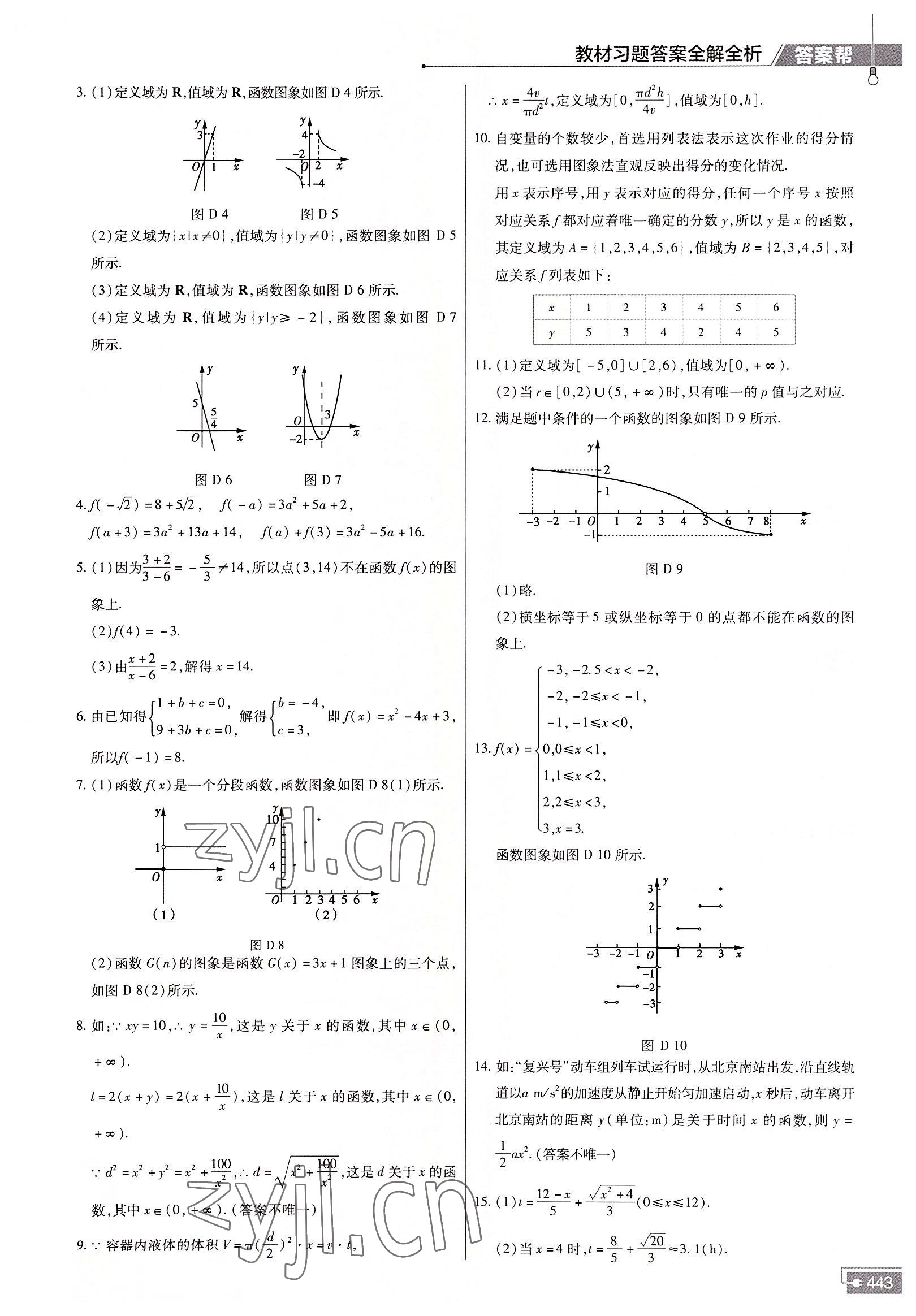 2022年教材課本高中數(shù)學(xué)必修第一冊人教版 參考答案第12頁